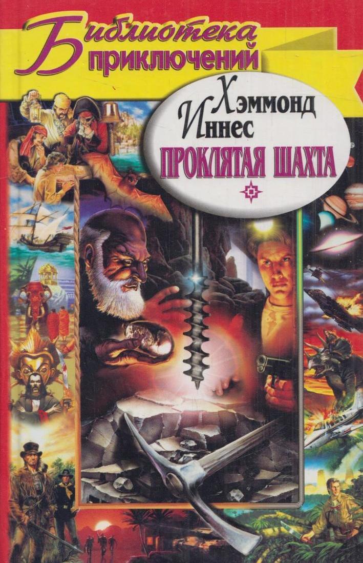 Приключения тома сойера. Читать приключенческую. Интересные детские книги. Читать приключенческую. Приключенческие книги старые.