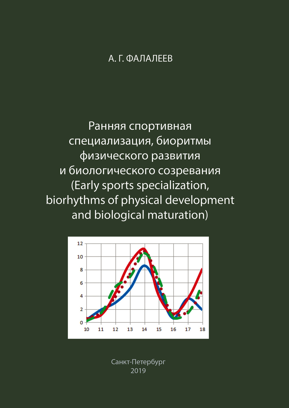 фото Ранняя спортивная специализация, биоритмы физического развития и биологического созревания