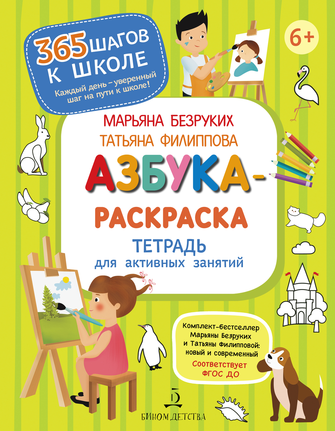 Рисунок книга азбука