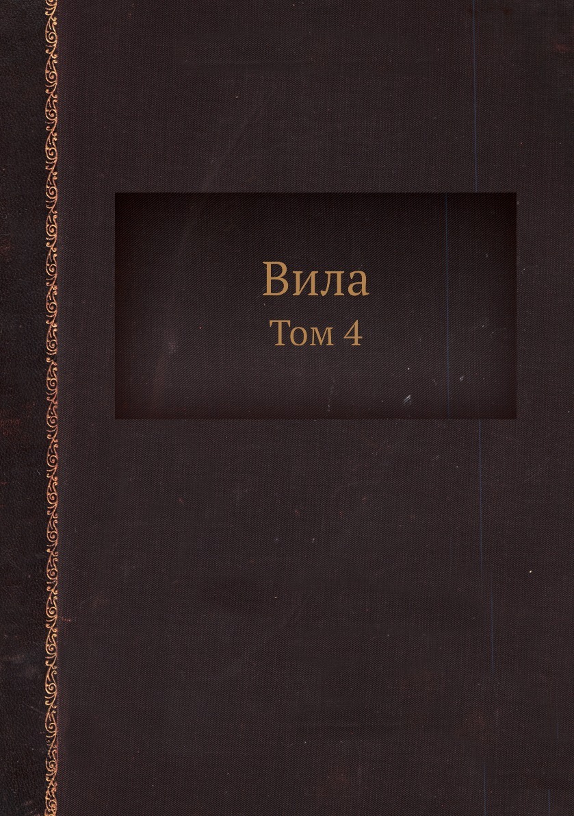 Вил книга