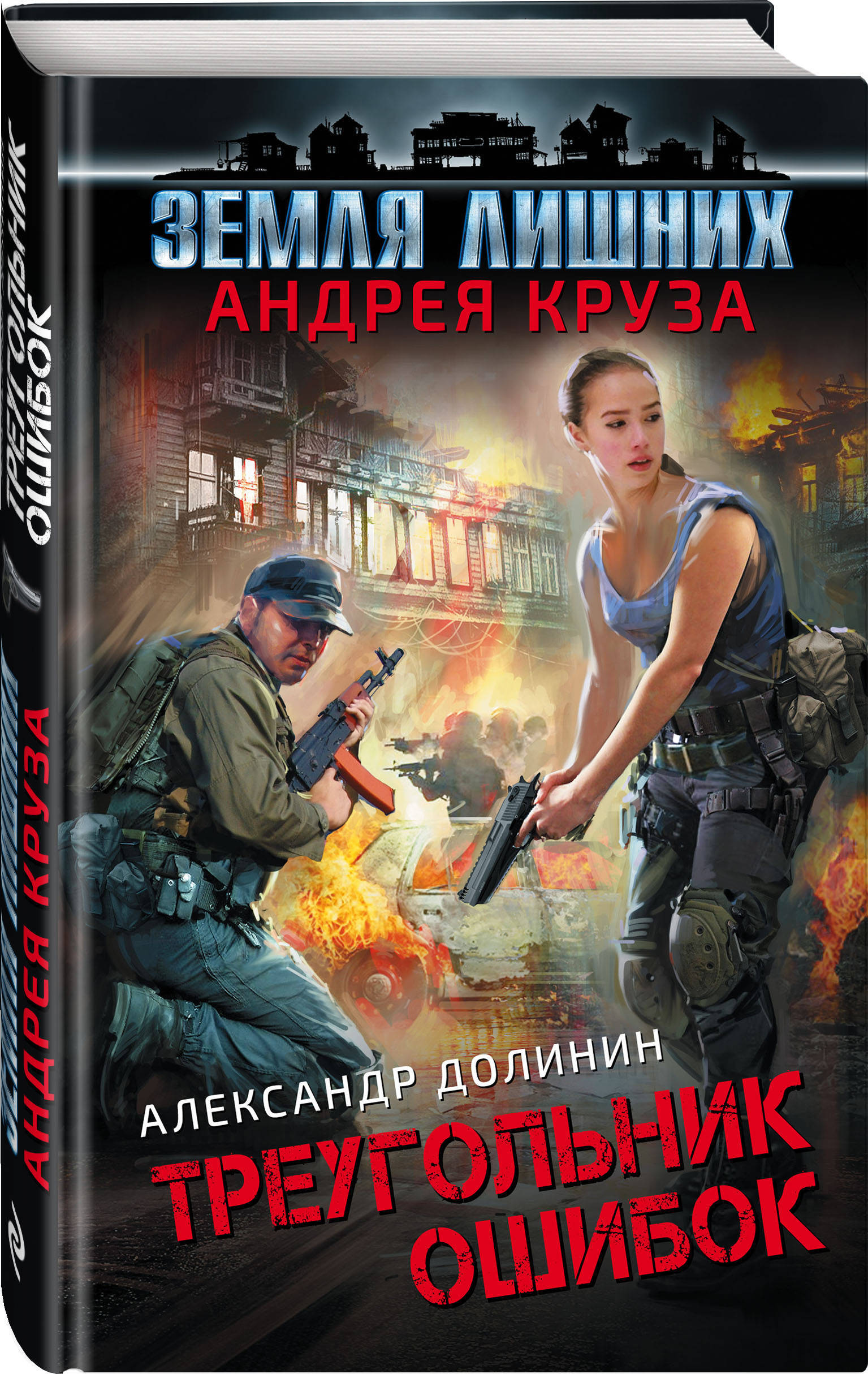 читать фанфики на книгу земля лишних круза читать фото 18