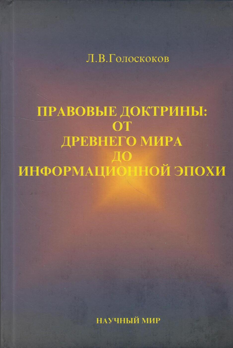 Книга в информационном мире. Правовая доктрина картинки.