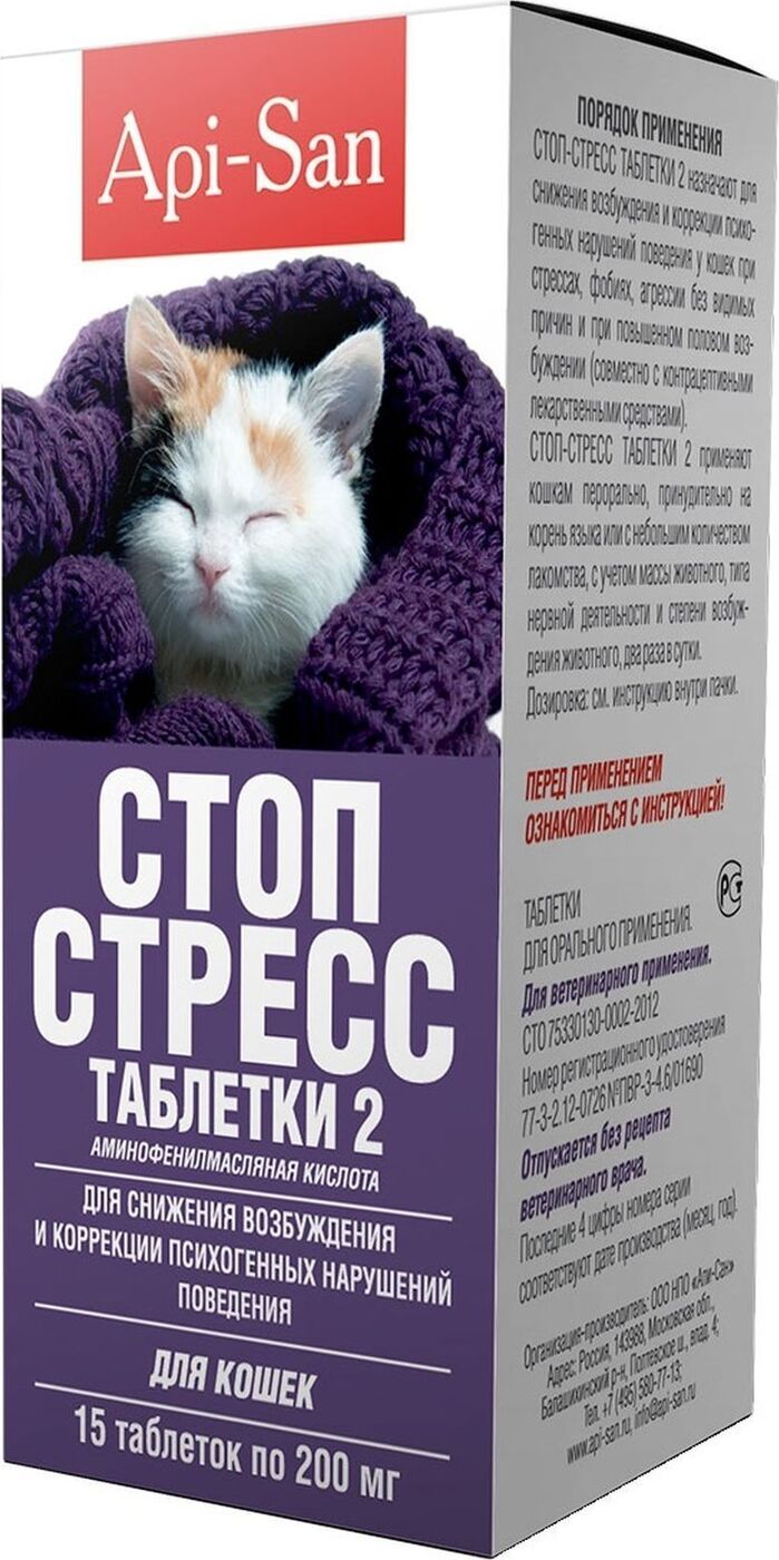 Стоп Стресс Таблетки, для кошек, 200 мг, №15