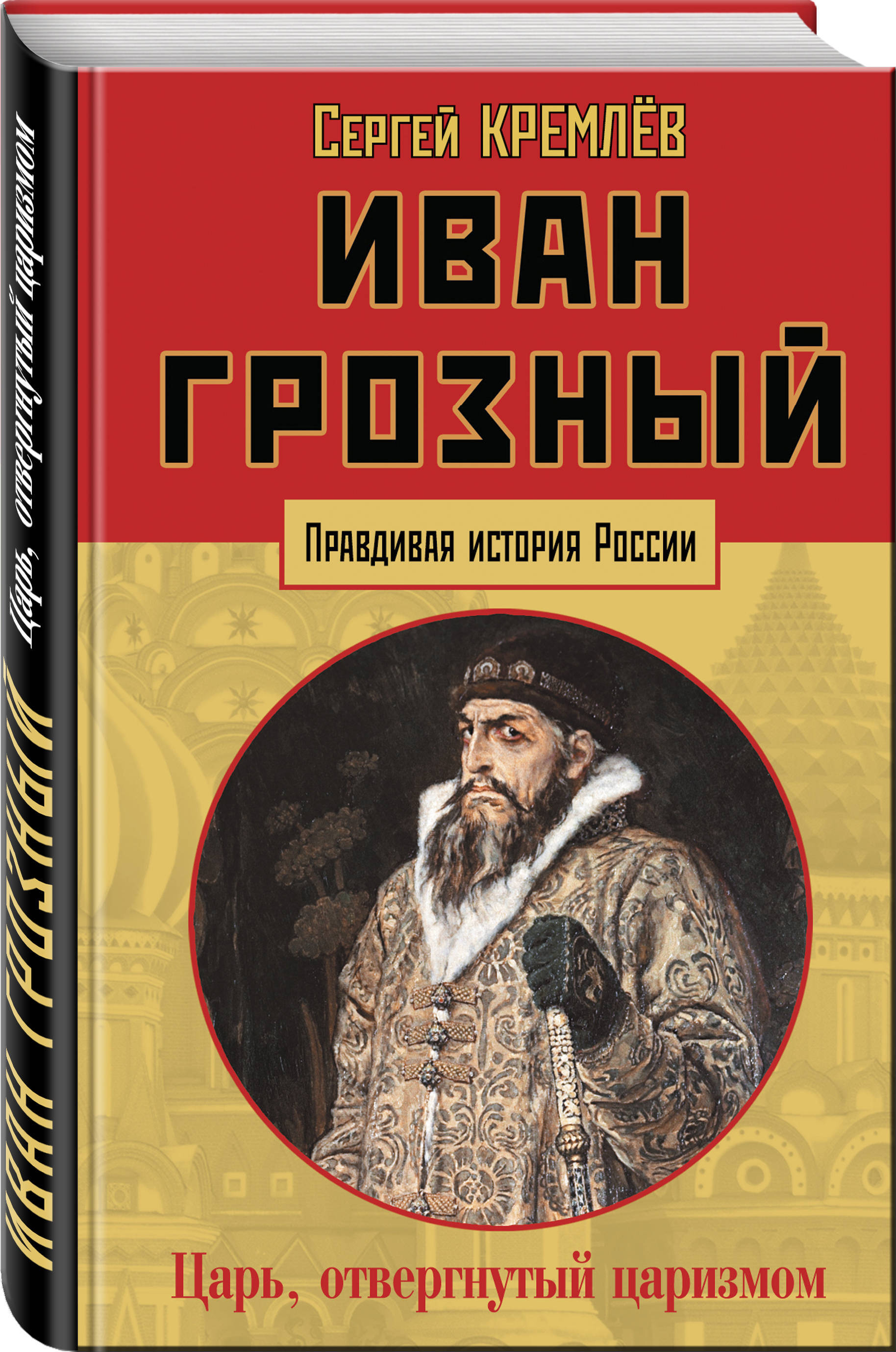 Где книги ивана грозного. Царь-книга Ивана Грозного. Книги об Иване Грозном.