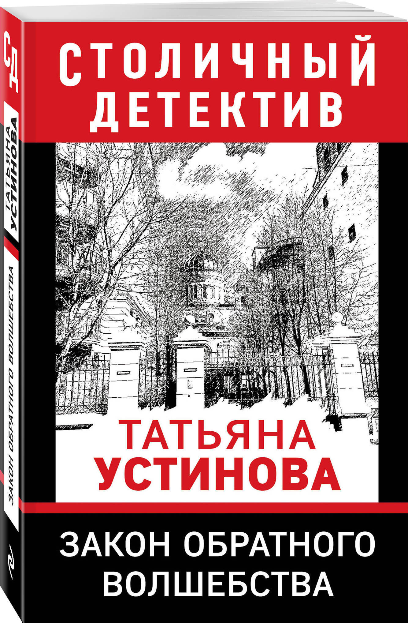 Закон обратного волшебства читать полностью. Закон обратного волшебства.