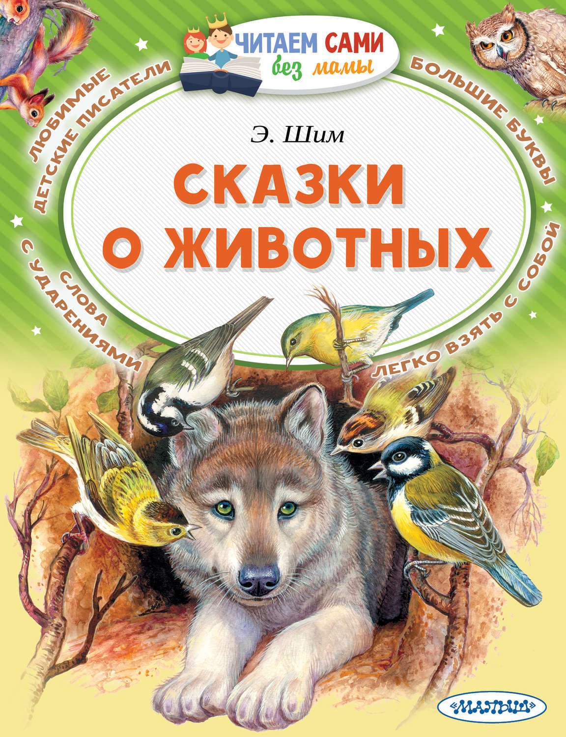 Сказки о животных картинки