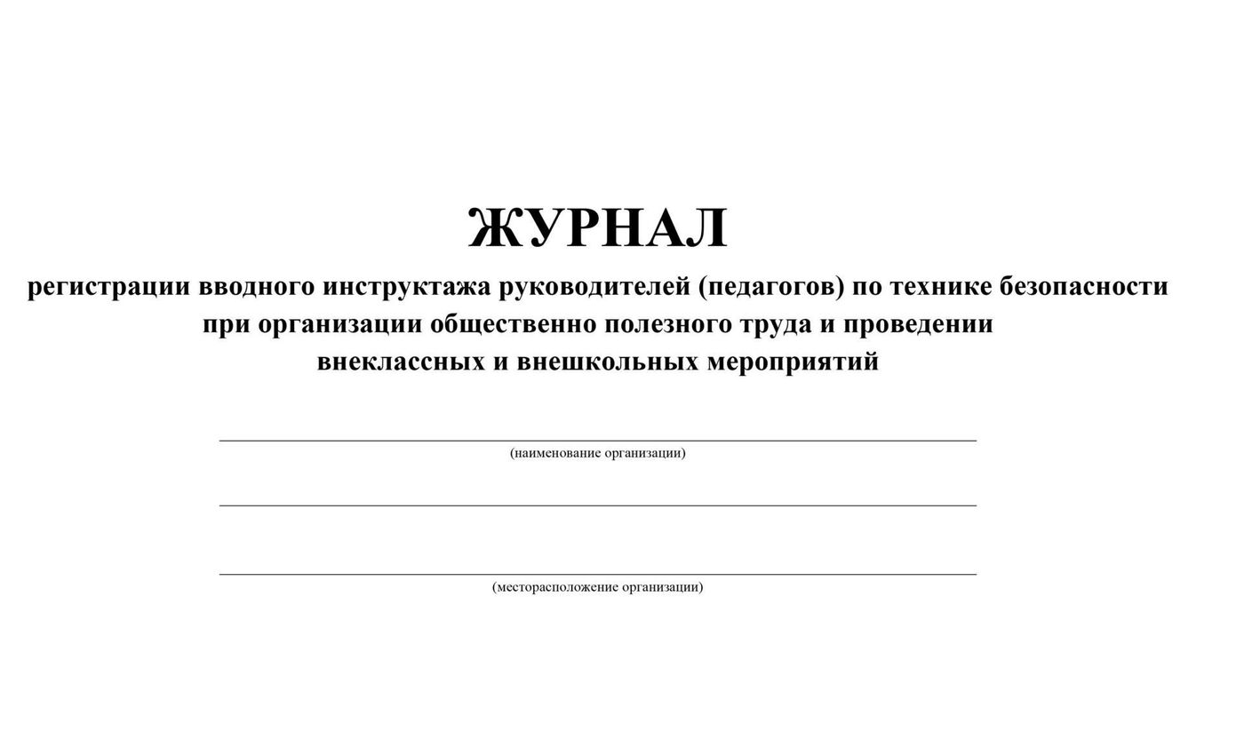 Журнал выхода детей за пределы доу образец