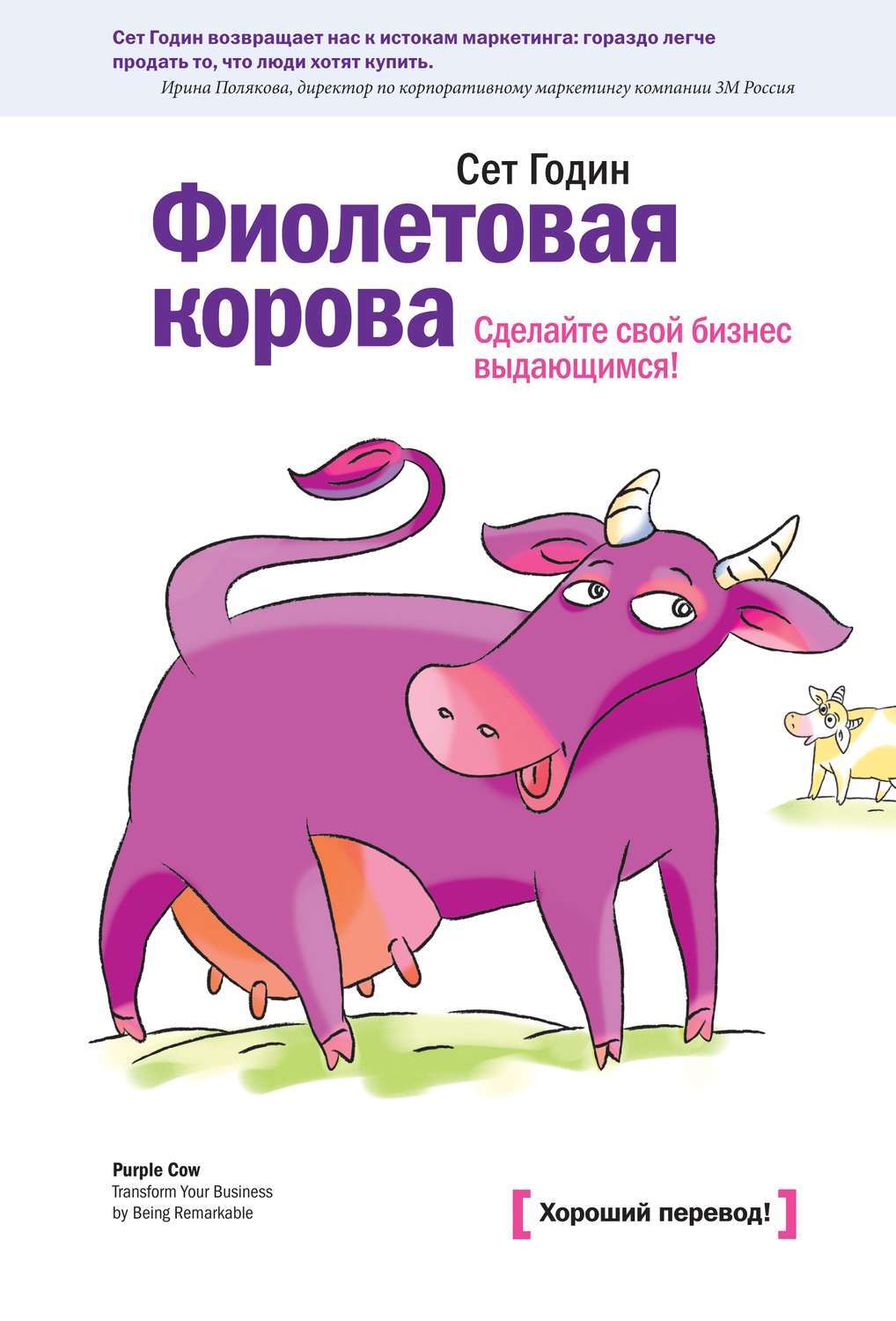 Сет годин фиолетовая корова
