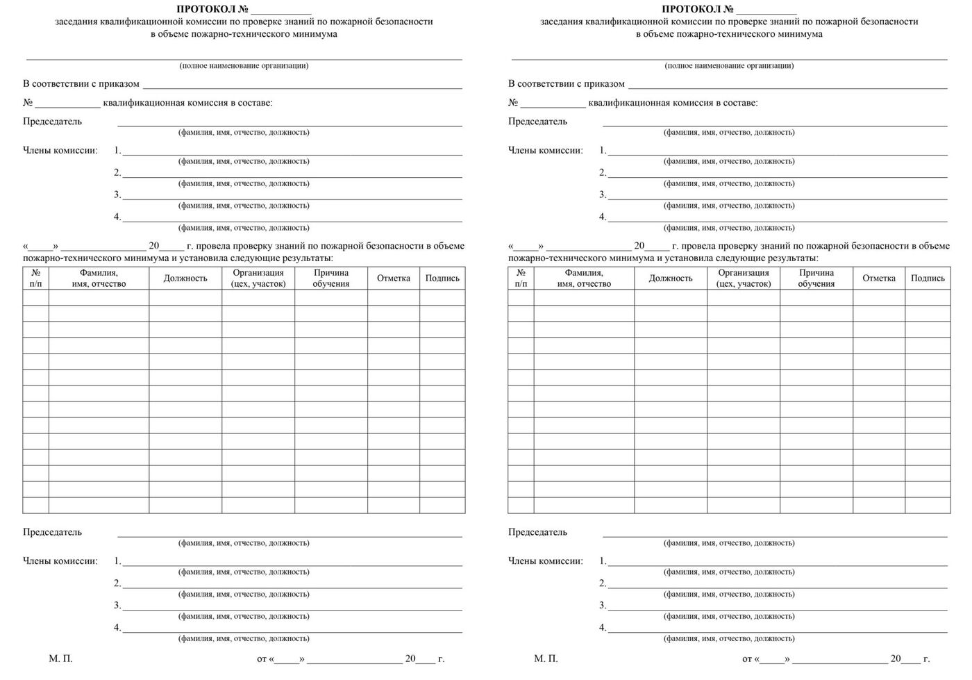 Протокол заседания пожарно технической комиссии образец