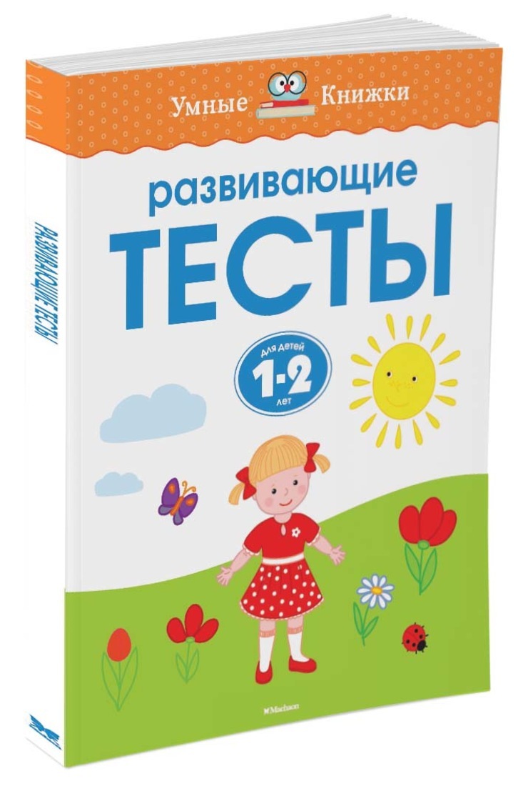Новые Тесты 1 2 Года Новые Тесты 1 2 Года
