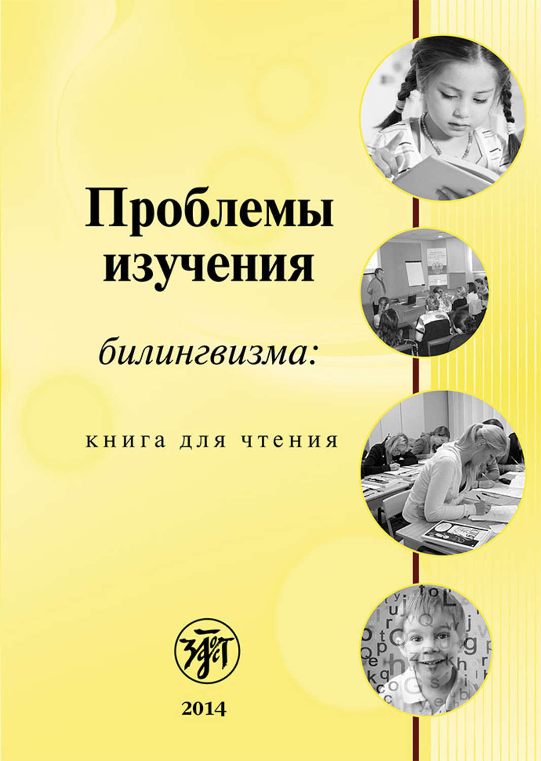 Изучение билингвизма. Книги о билингвизме. билингвизм. история билингвизма книги. чиршева билингвизм.