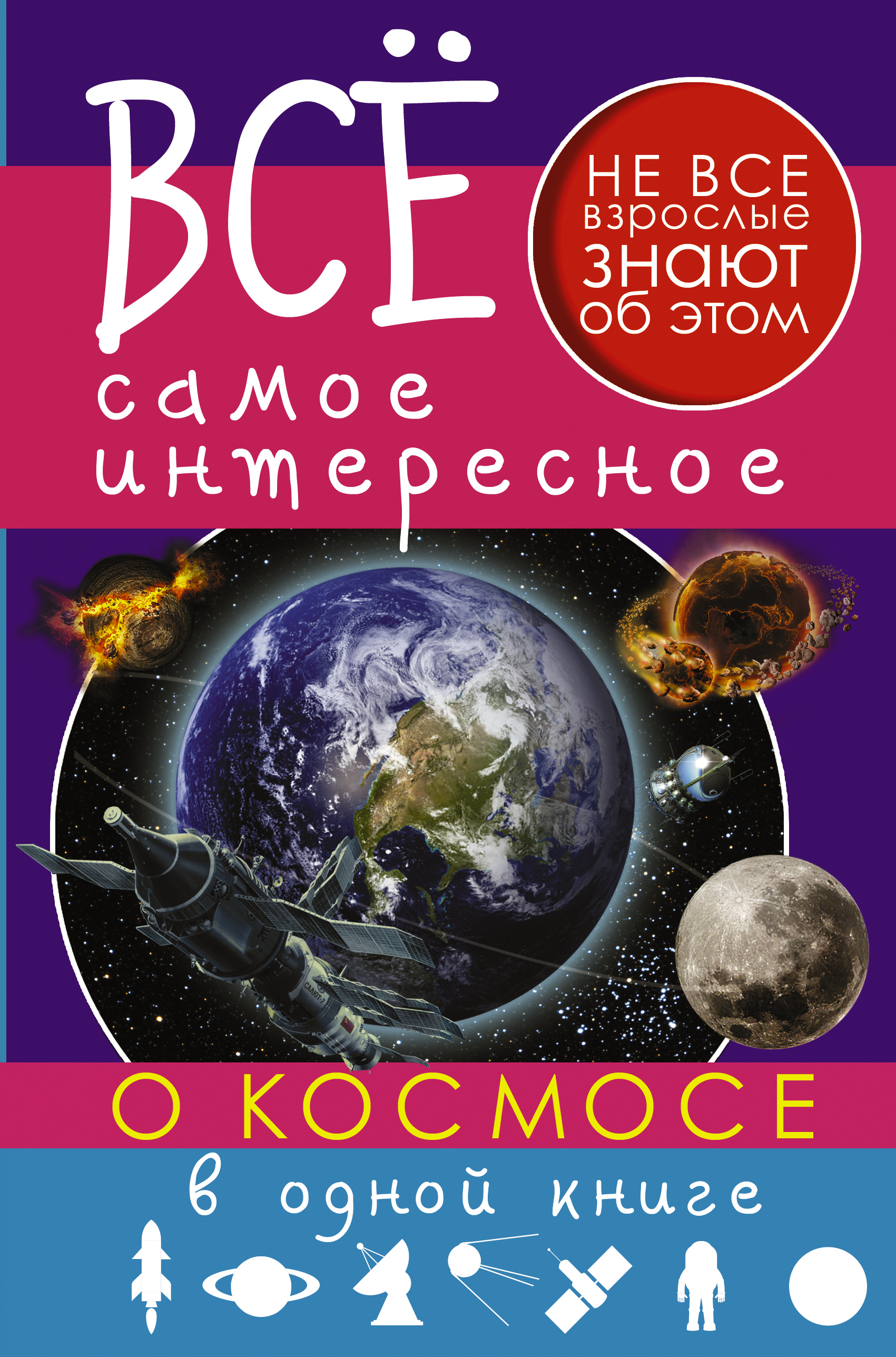 Просто Космос Книга Купить