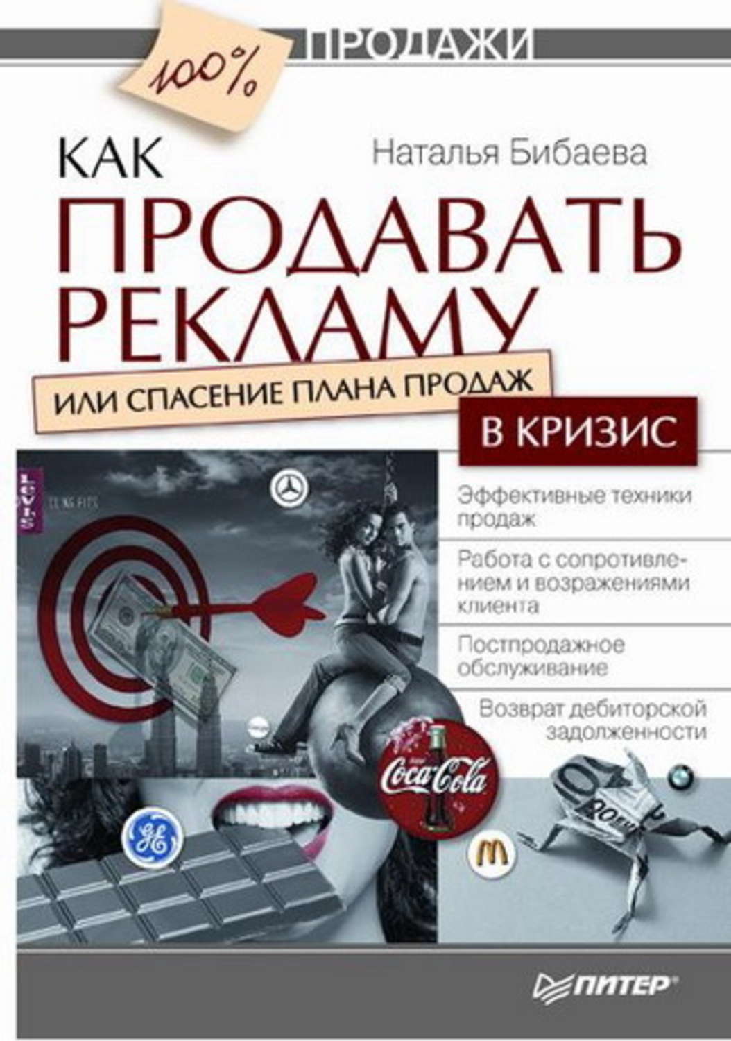 План спасения книга