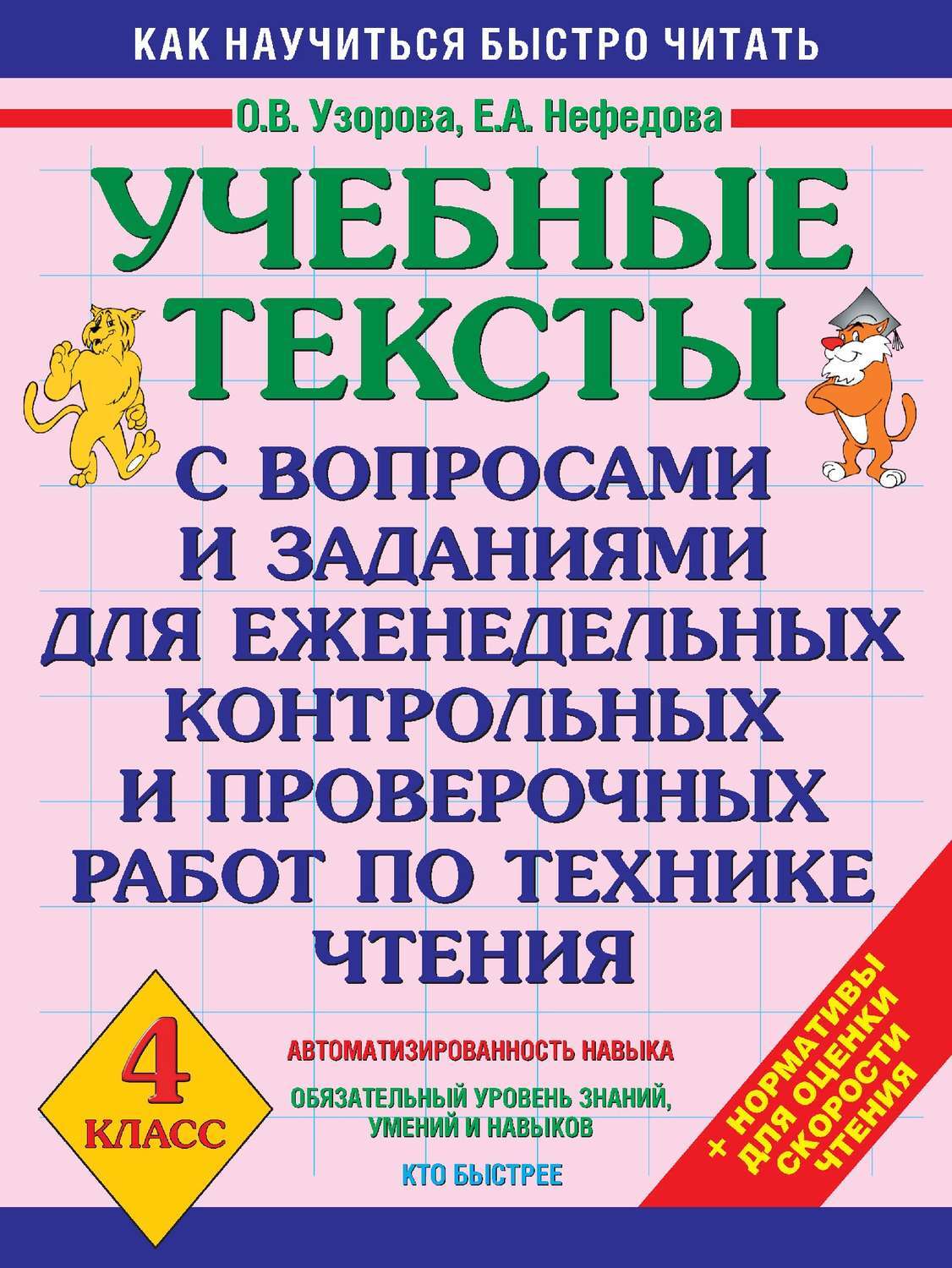 Учимся оценивать и редактировать тексты 4 класс родной язык презентация на тему