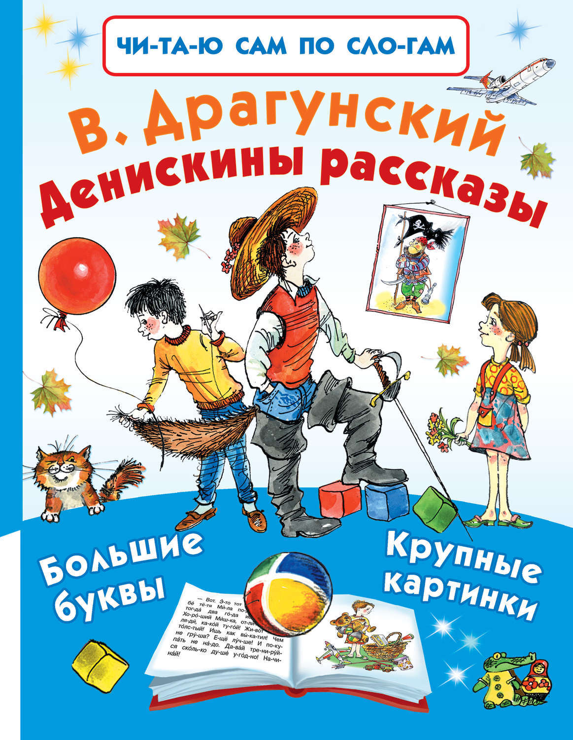 Обложка книги денискины рассказы картинки