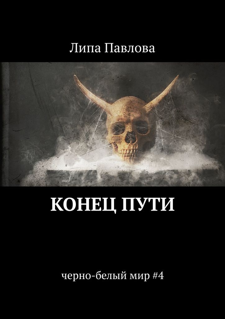 Конец дороги рассказ. Конец дороги рассказ. Конец дороги рассказ. Конец дороги рассказ. Конец дороги рассказ.