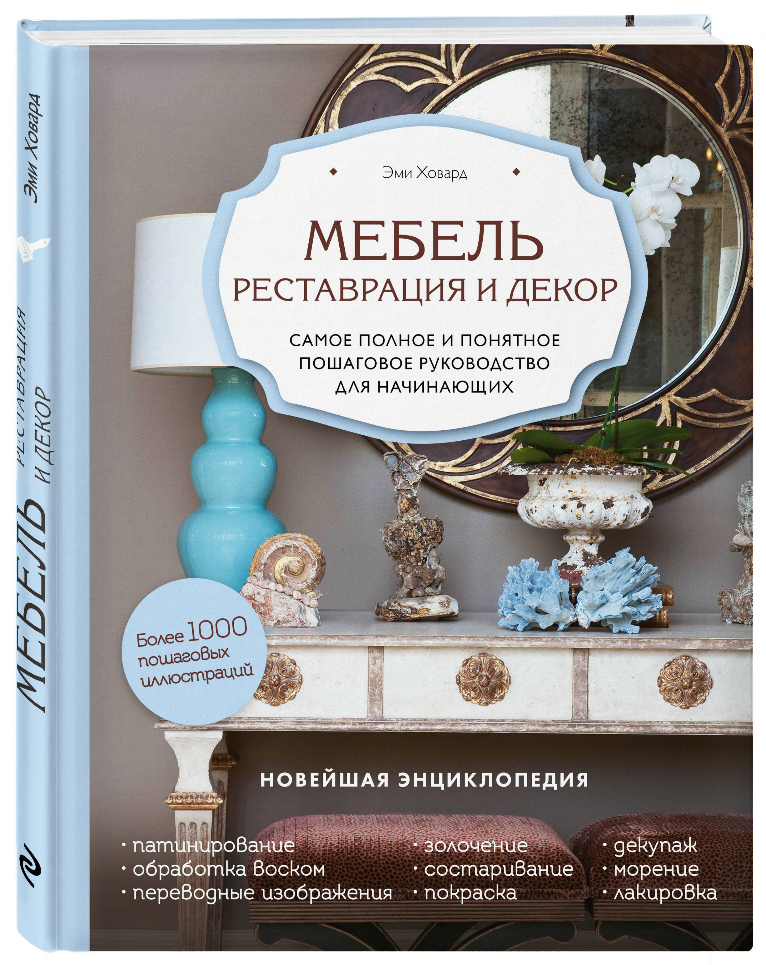 Книги по реставрации мебели