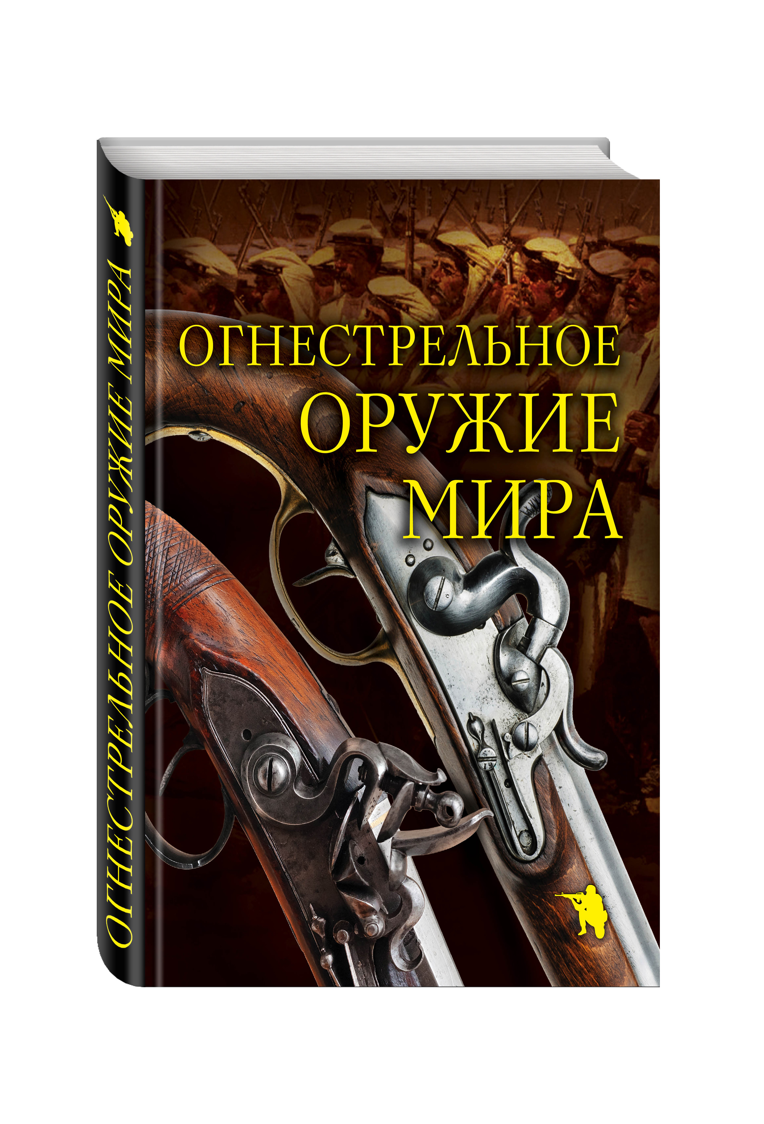 Энциклопедия Оружия Книга Купить