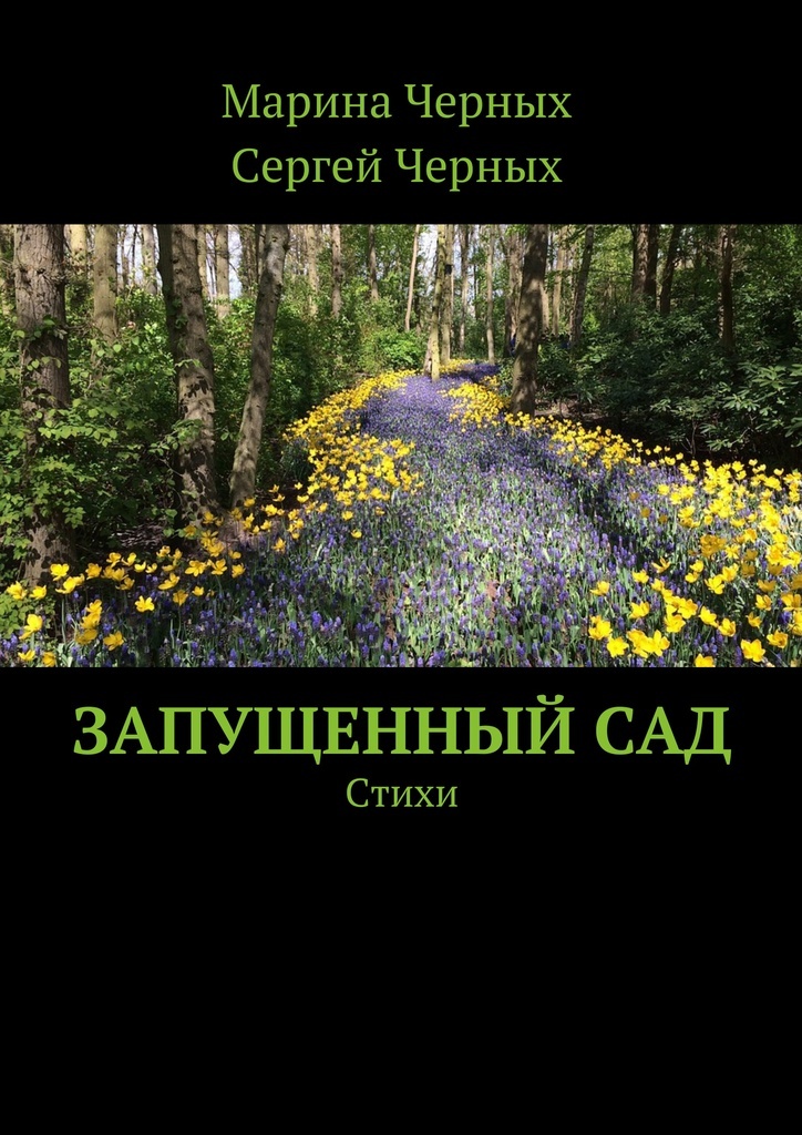 Запущенный сад машина