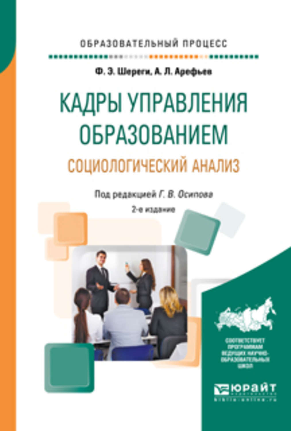 Учебное пособие isbn. Менеджмент образования пособия. Управление образованием книги. Кадры учебное пособие. Учебники менеджмент образования.