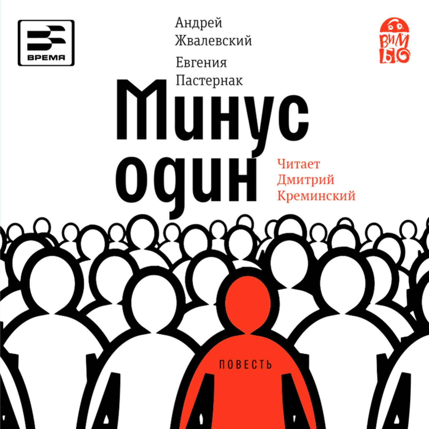 Минус один холостяк картинка