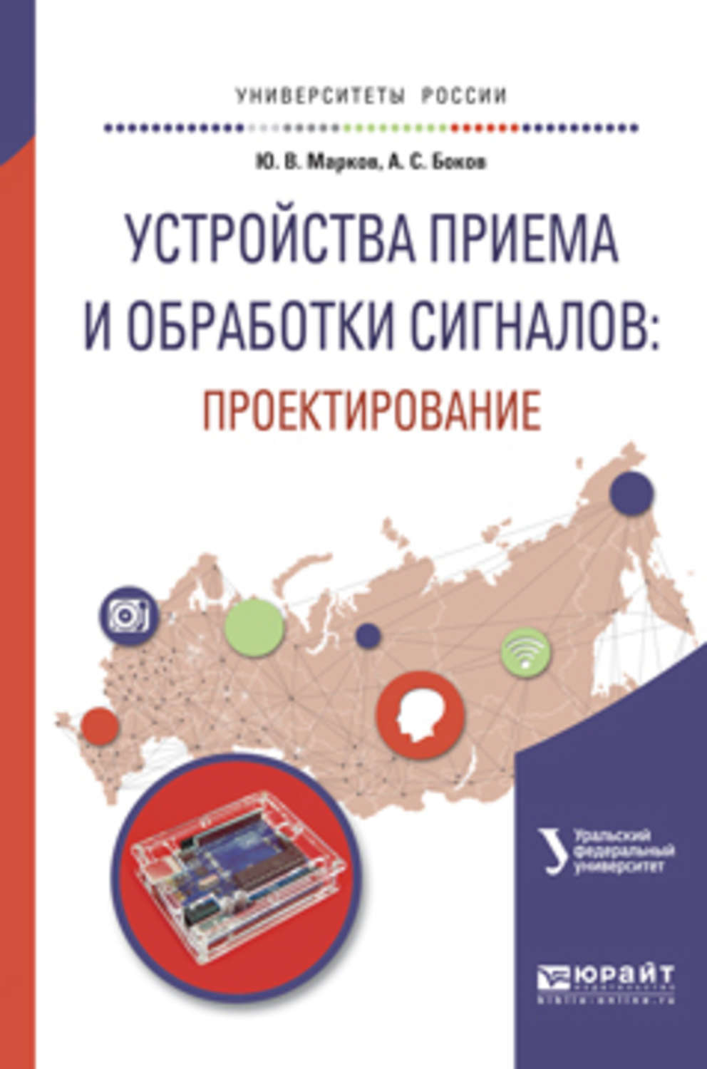 Проектирование учебного пособия. Устройства приема и обработки сигналов. Устройства приема и обработки сигналов учебник. Приём и обработка сигналов учебник. Теория обработки сигналов учебник.