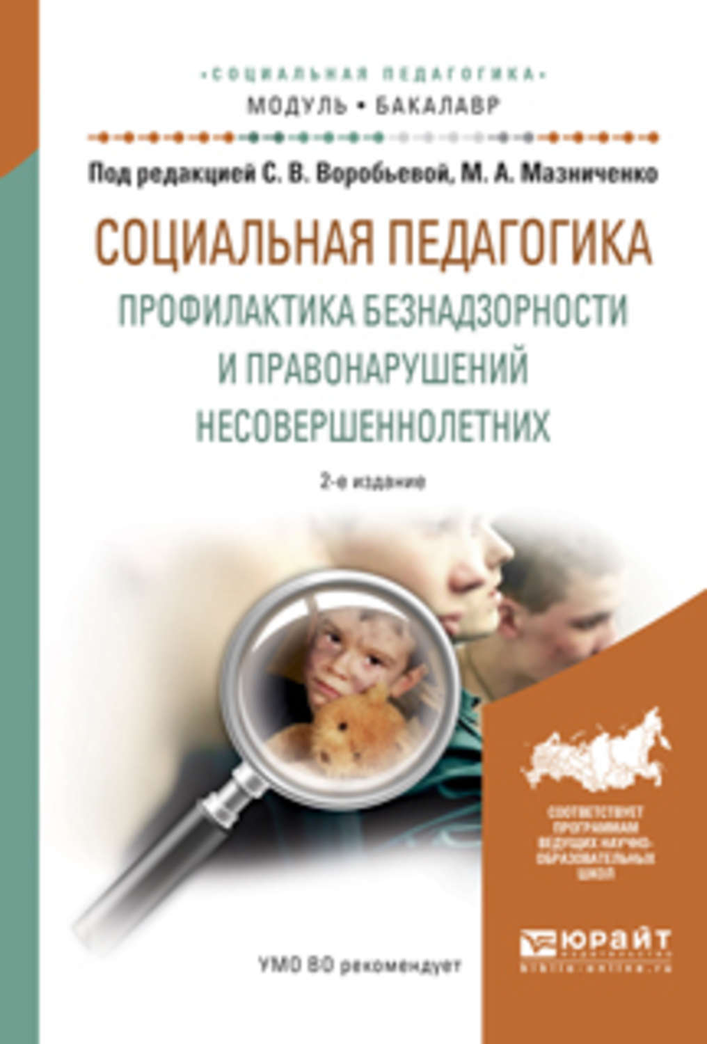 Книги социального педагога. Социальная педагогика книга. Профилактика это в педагогике. Книги по социальной профилактике. Книжки по социальной педагогики.