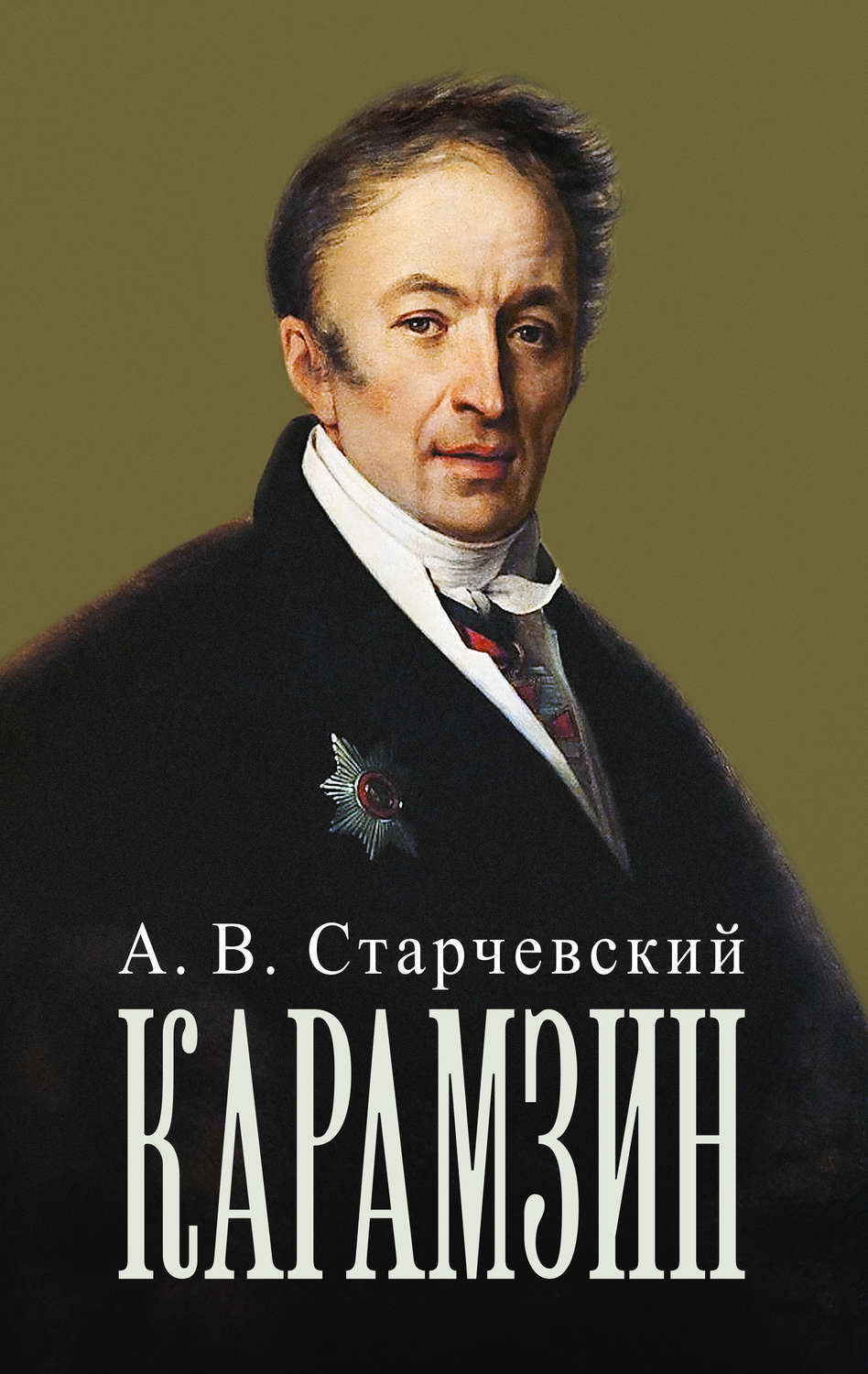 Картинки н м карамзин