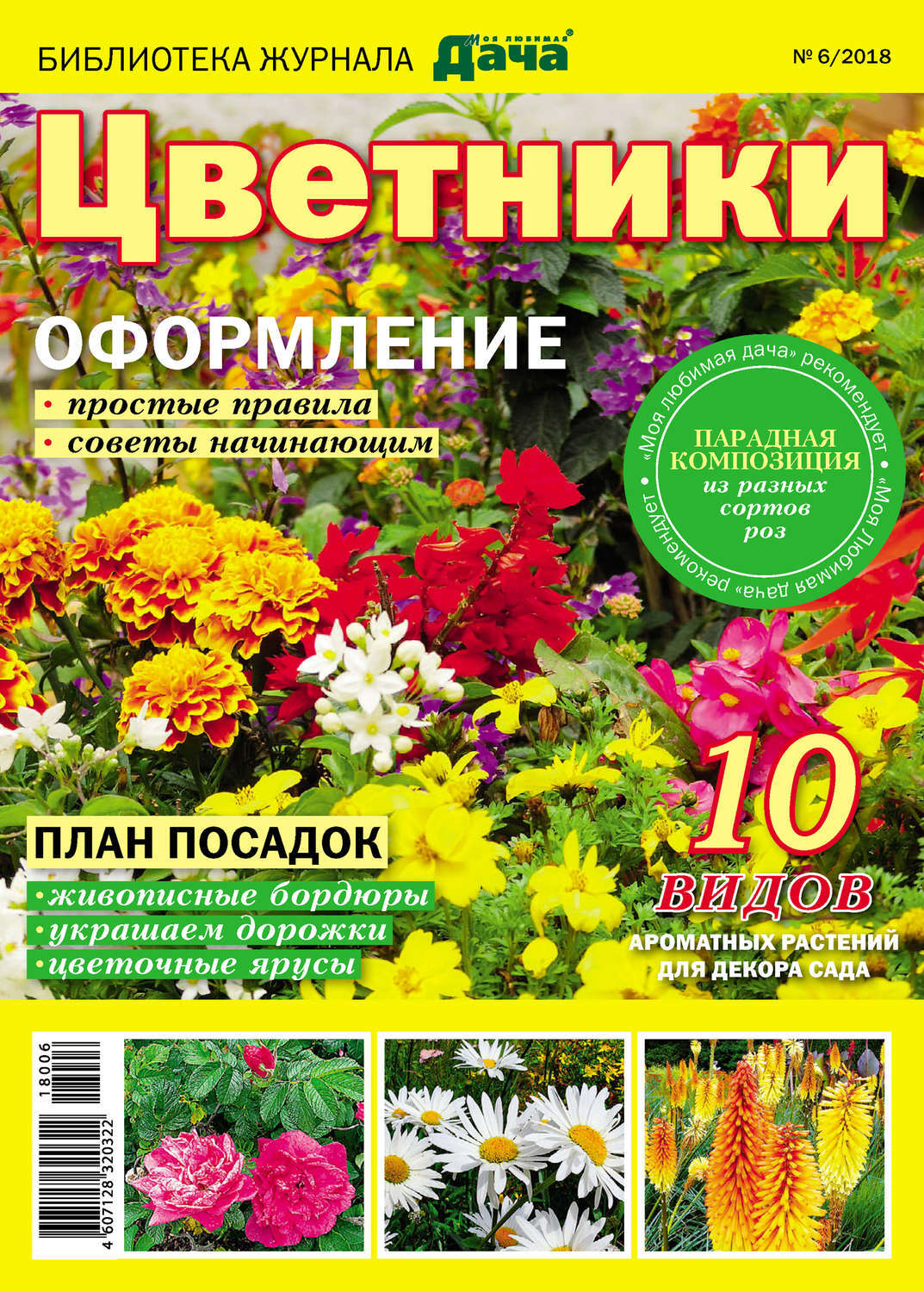 Интернет Магазин Любимая Дача Отзывы