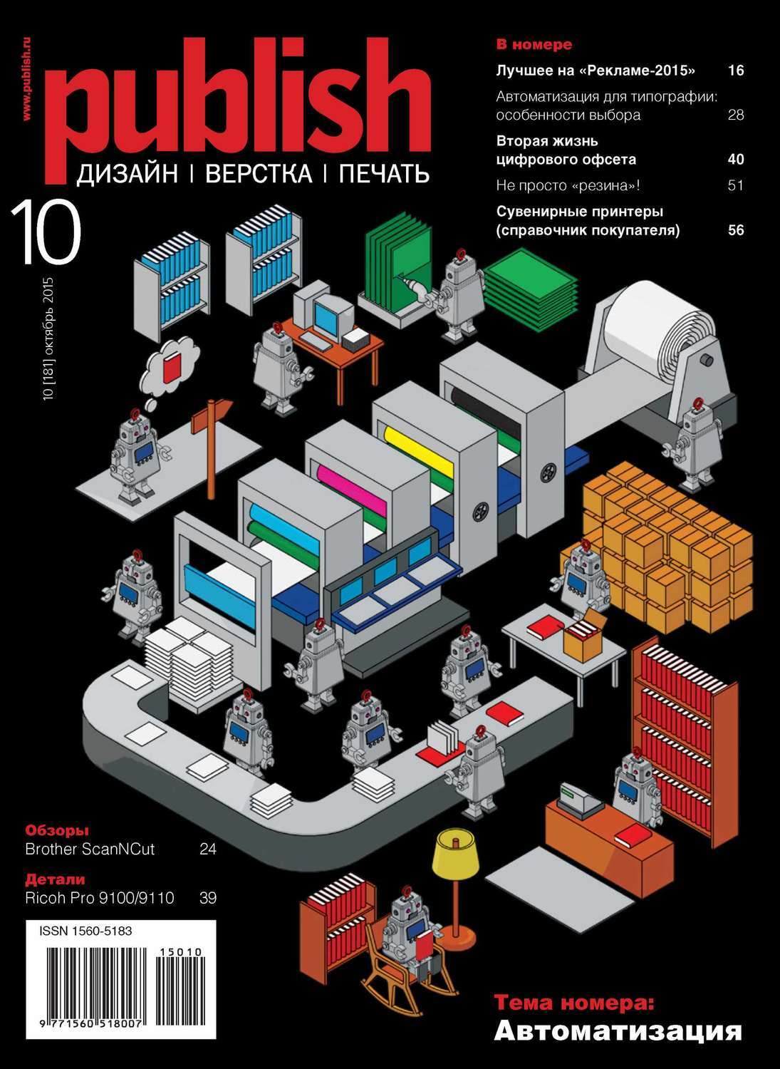 Publish дизайн верстка печать