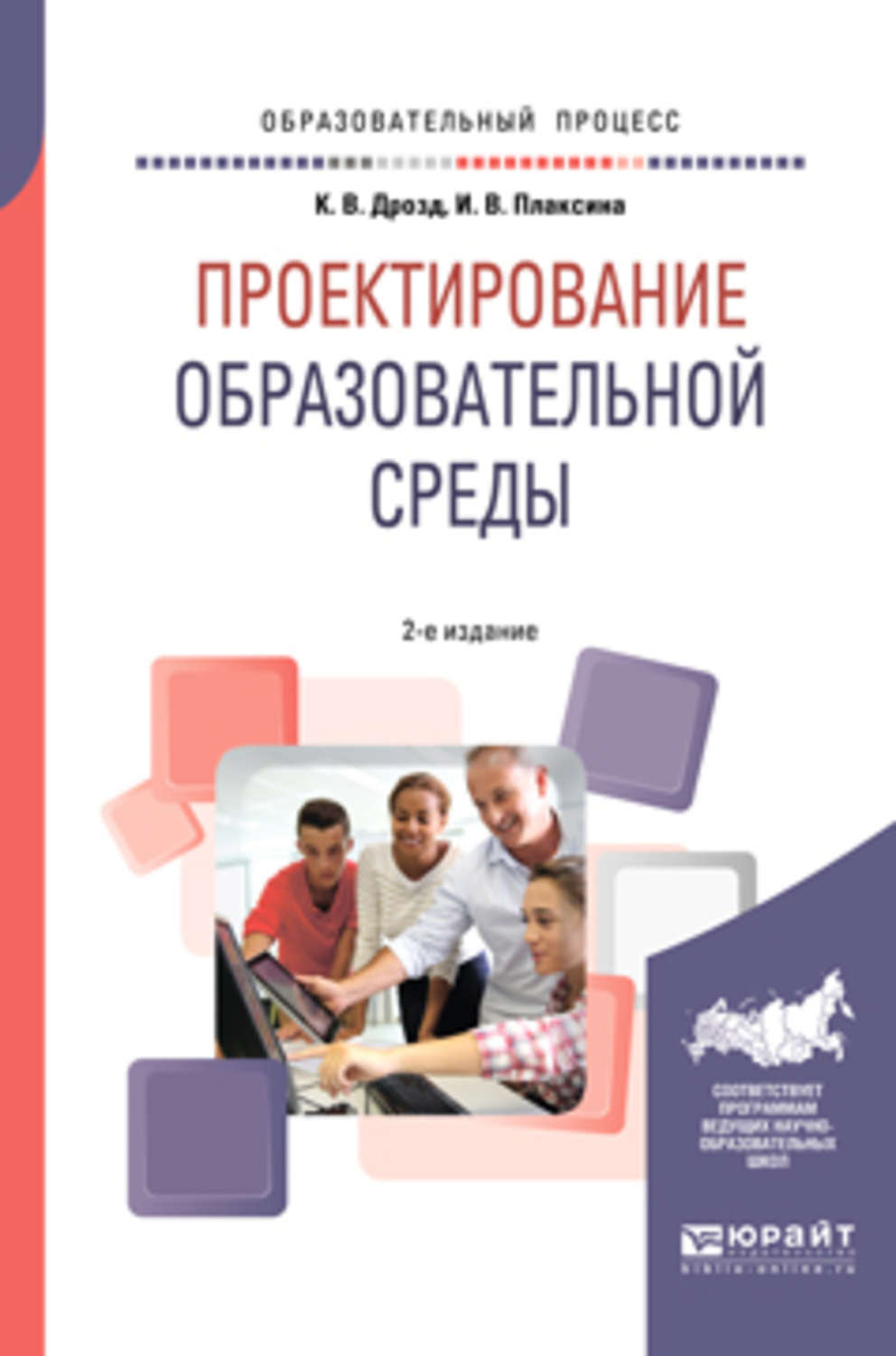 Проектирование образовательной среды. Проектирование в образовании. Учебное проектирование это. Зарубежные книги проектирования.