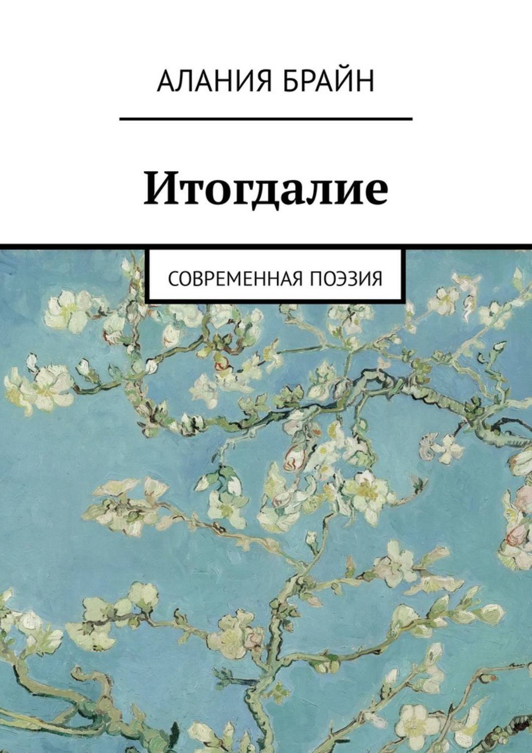 Современная поэзия книги. Современная поэзия. Современная поэзия книга. Современная поэзия стихи. Современная поэзия 21 века.