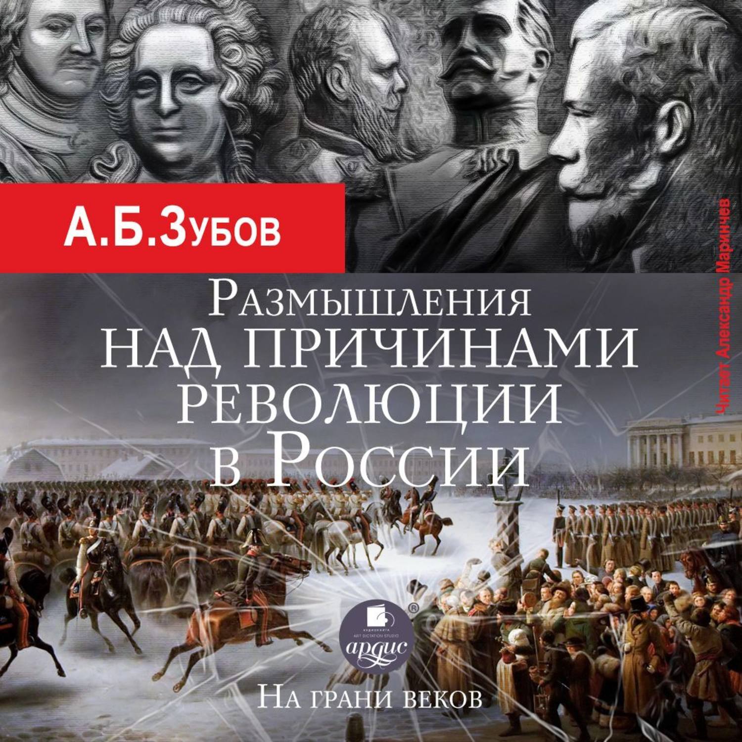 Век аудиокнига. Андрей Борисович Зубков историк. Книга Андрея Зубова. Историк Андрей зубов книги читать онлайн бесплатно. Хорошая книга история 20 века зубов.