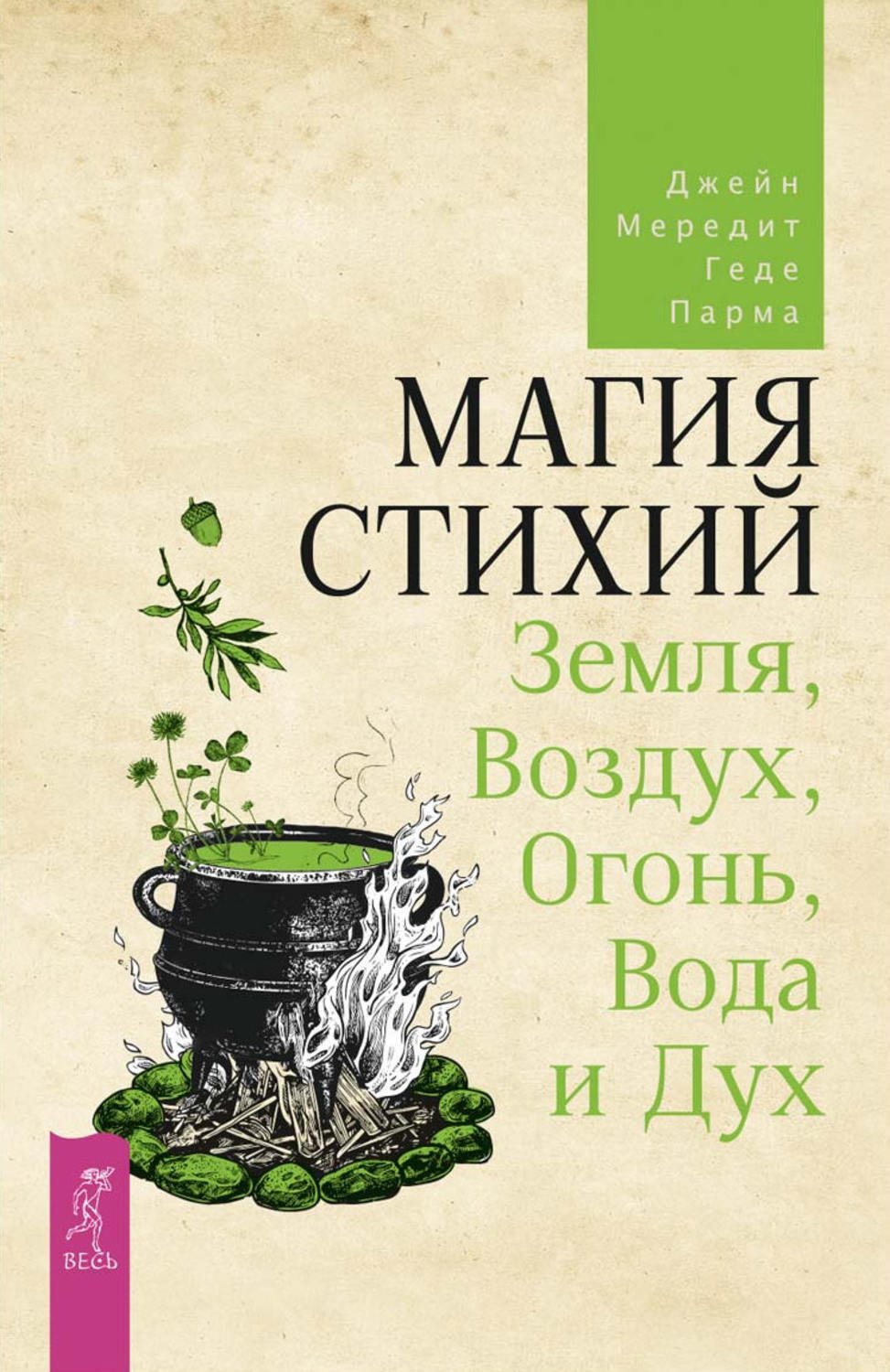 Магия стихии земли