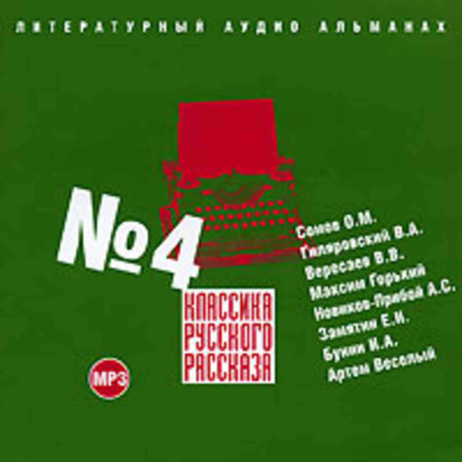 Классика зарубежного рассказа 3. Слушать классику рассказы. Слушать классику рассказы. Аудиокниги классика слушать. Классика зарубежного рассказа 2.