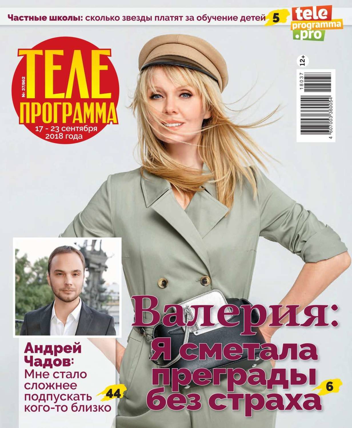Сайт программ журналы. Журнал с телепередачей старый. телепрограмма журнал сезонное обострение. телеканал солнце телепрограмма.