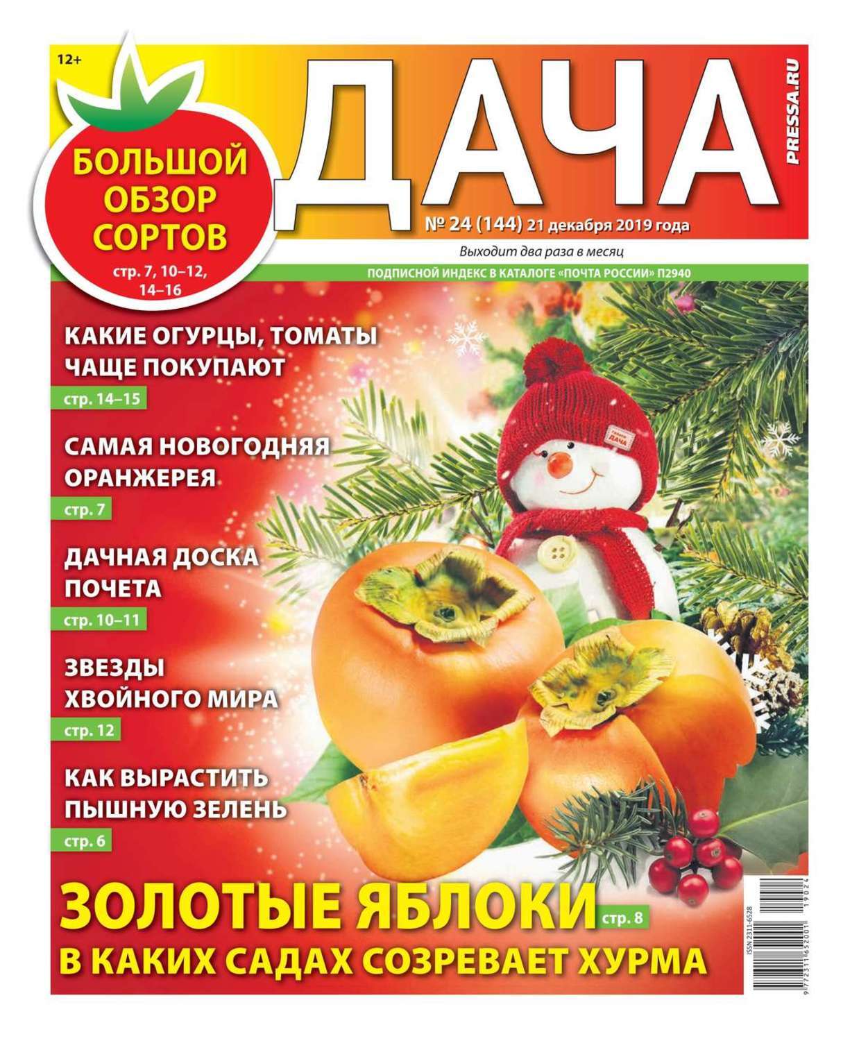 Интернет Магазин Дача 24 Отзывы