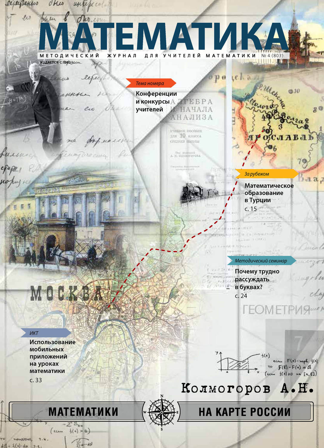Журнал математика в школе
159