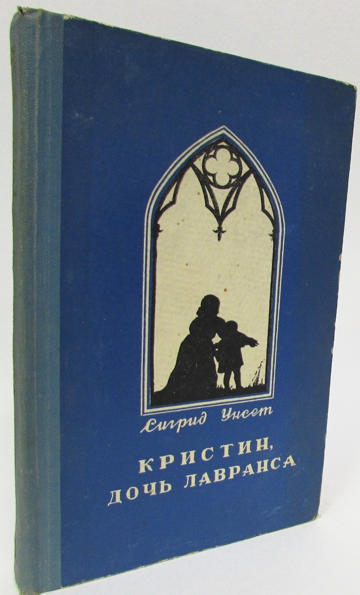 Книга дочь лавранса