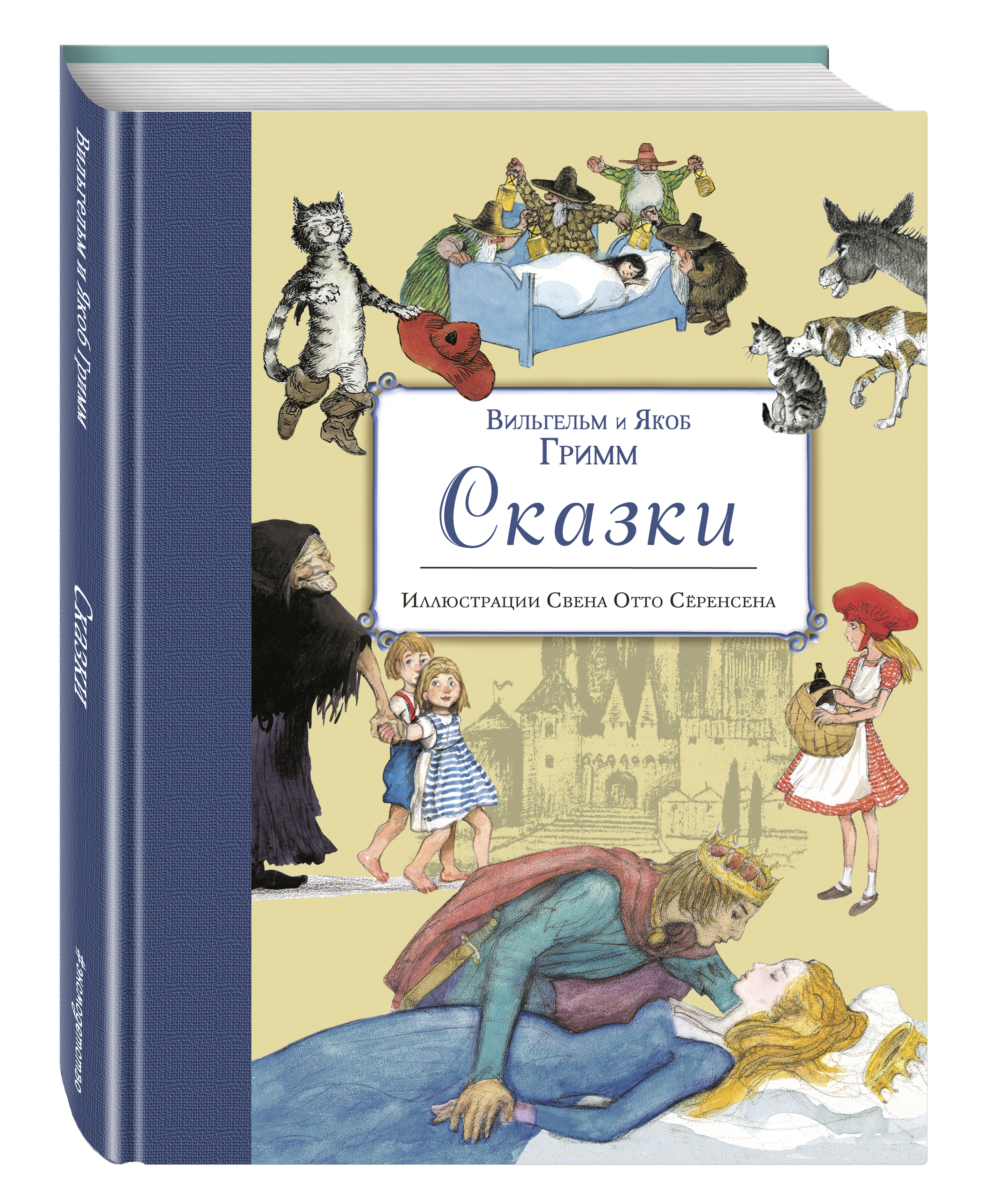 Якоб гримм сказки. Сказки братьев Гримм. Якоб и Вильгельм Гримм сказки. Сказки братьев Гримм обложка. Якоб Гримм книги.