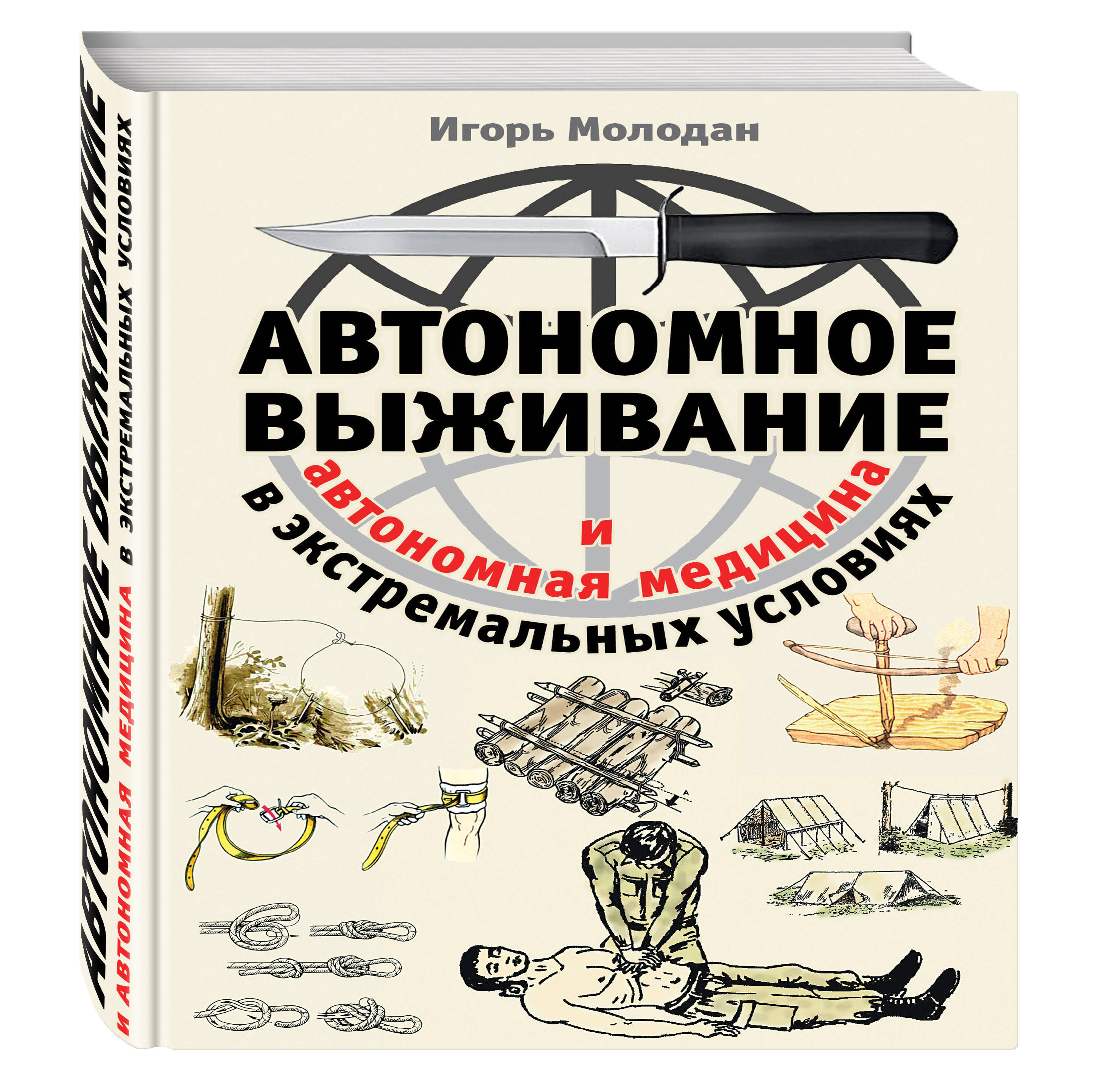 Выживший на английском. Книги по выживанию.