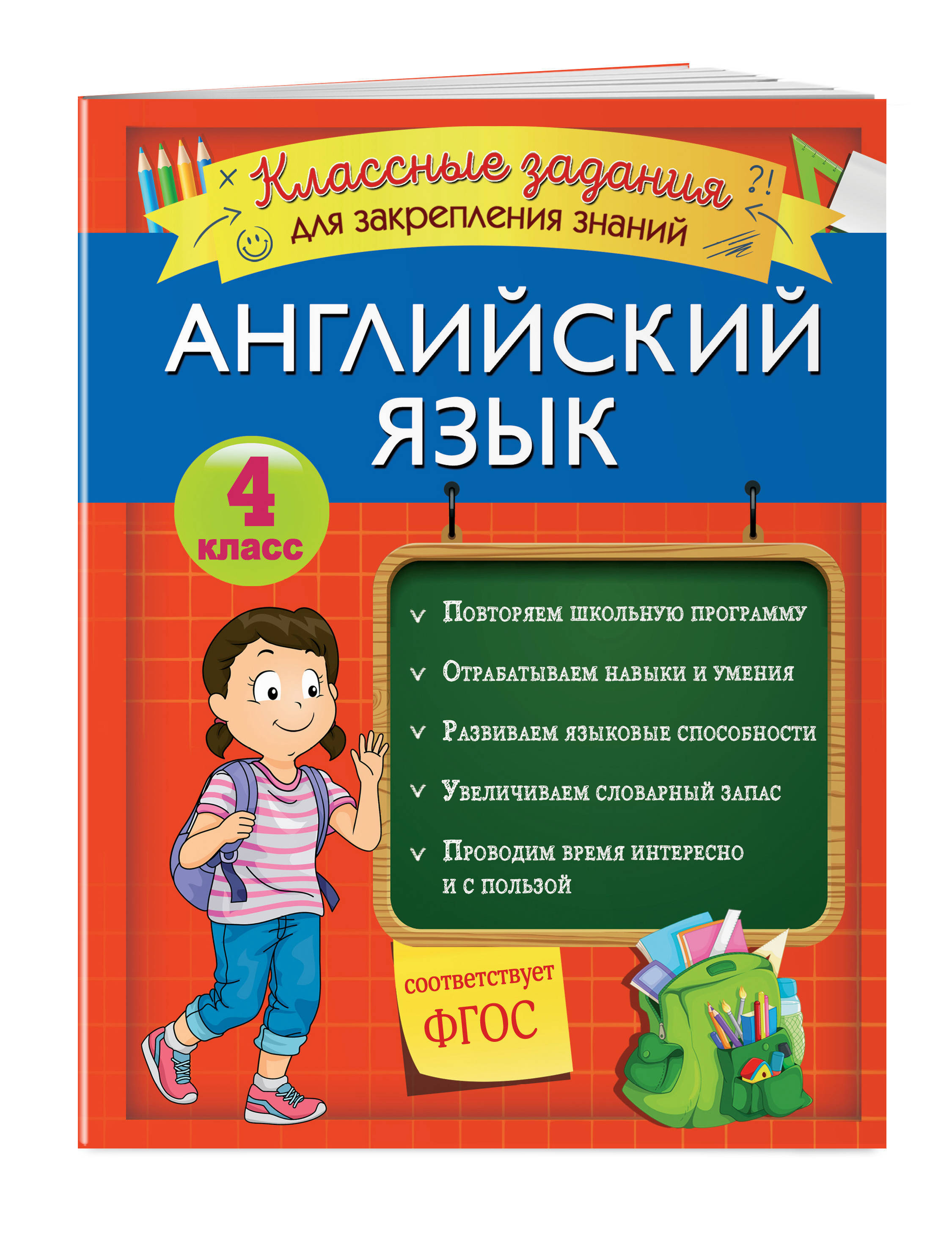 Английский язык. Классные задания для закрепления знаний. 4 класс |  Омеляненко Виктория Ивановна - купить с доставкой по выгодным ценам в  интернет-магазине OZON (266863910)