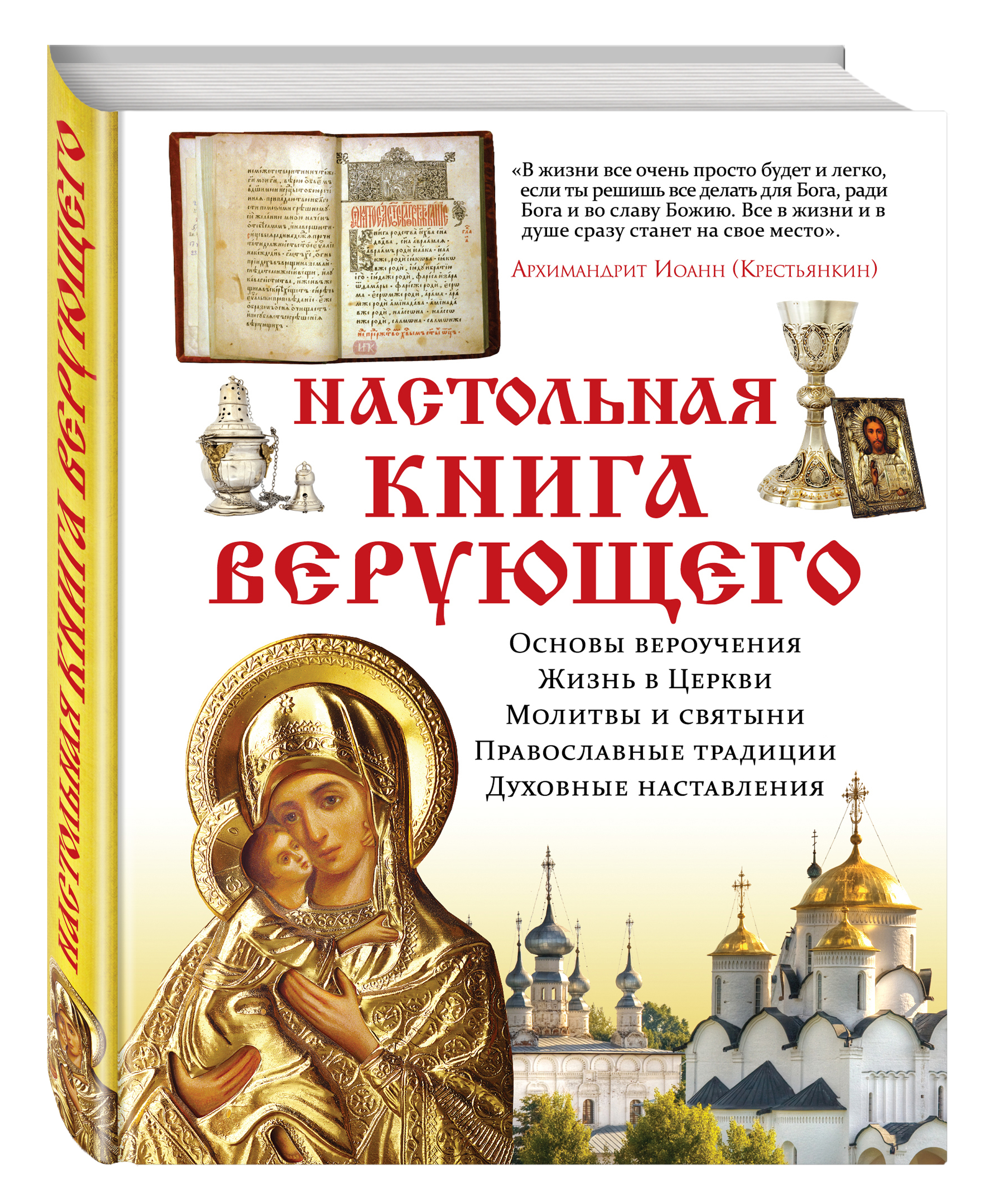 Читать православные истории