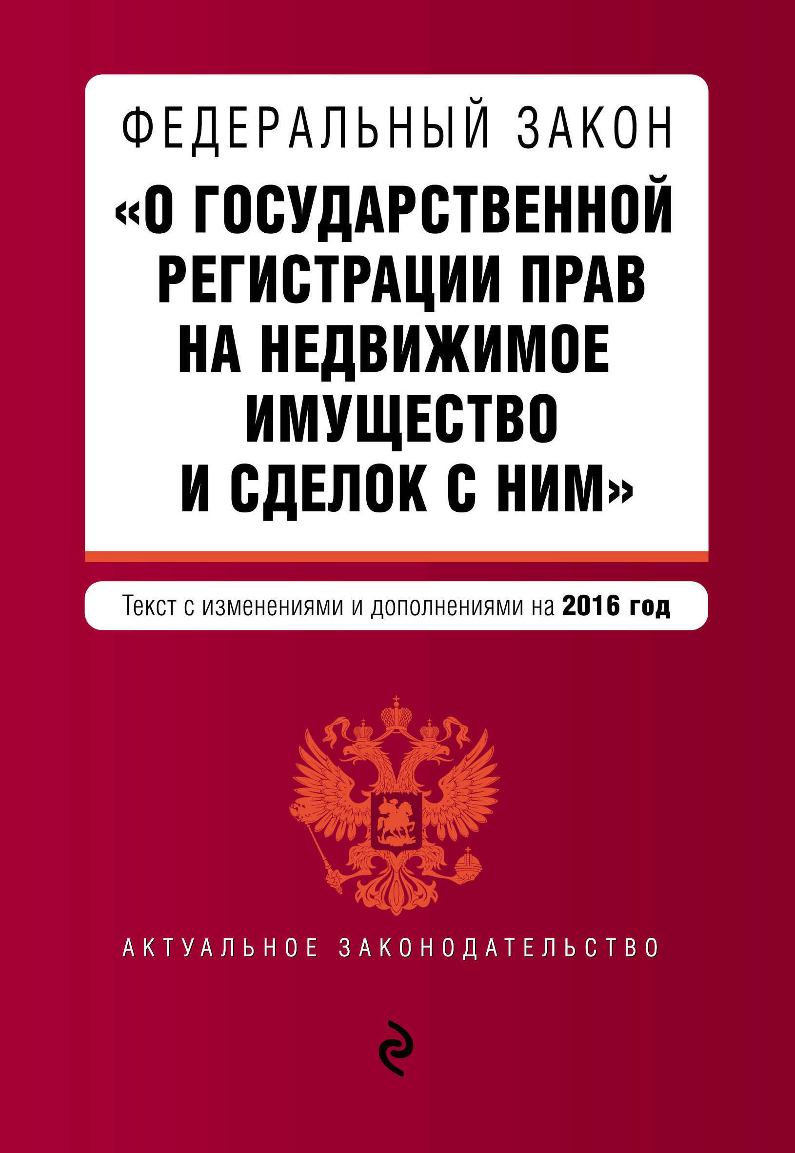518 закон о правообладателях. 07. О государственной регистрации недвижимости комментарий. 218 закон о государственной регистрации недвижимости. Выявление правообладателей ранее учтенных объектов недвижимости.