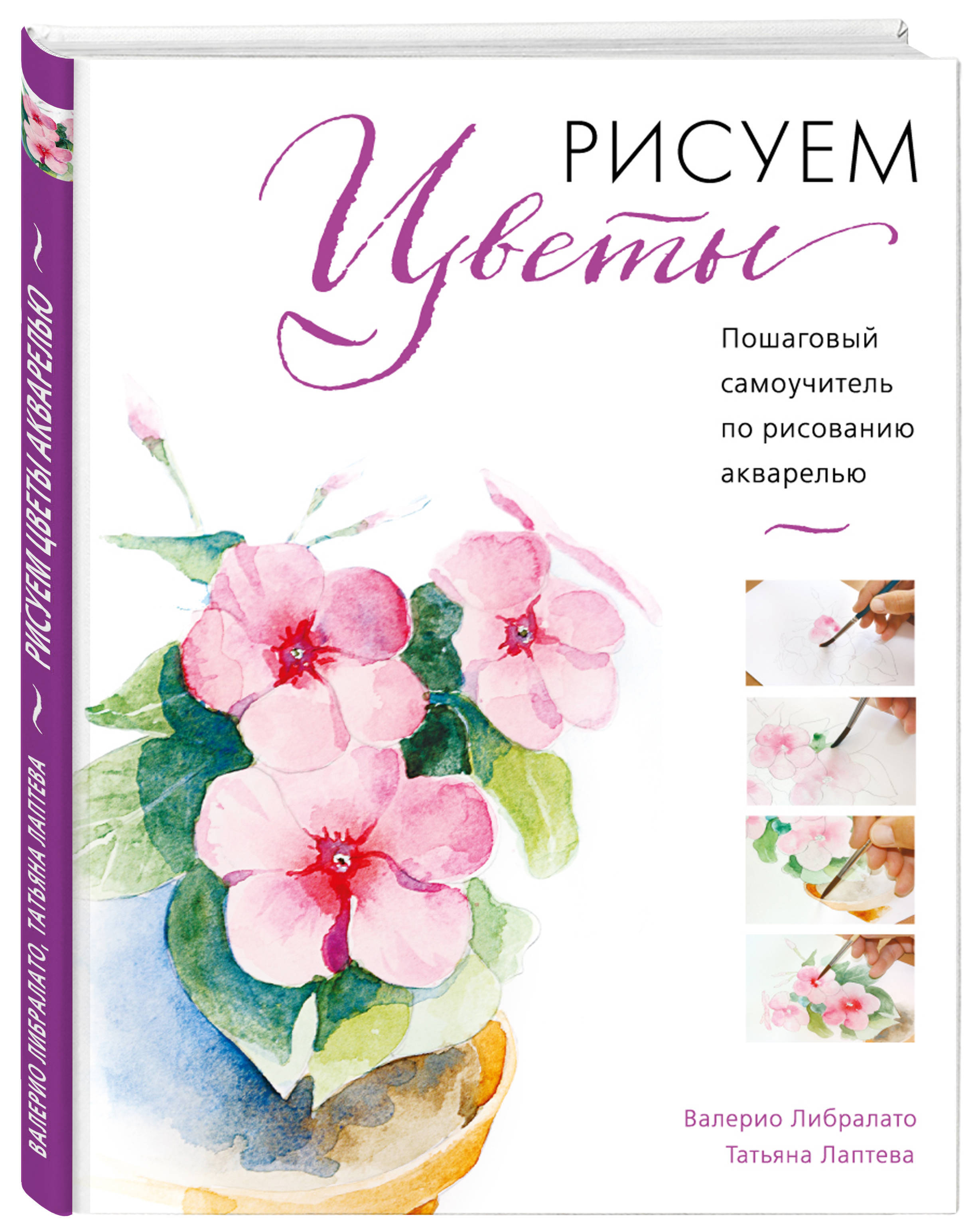 Книга рисуем акварелью