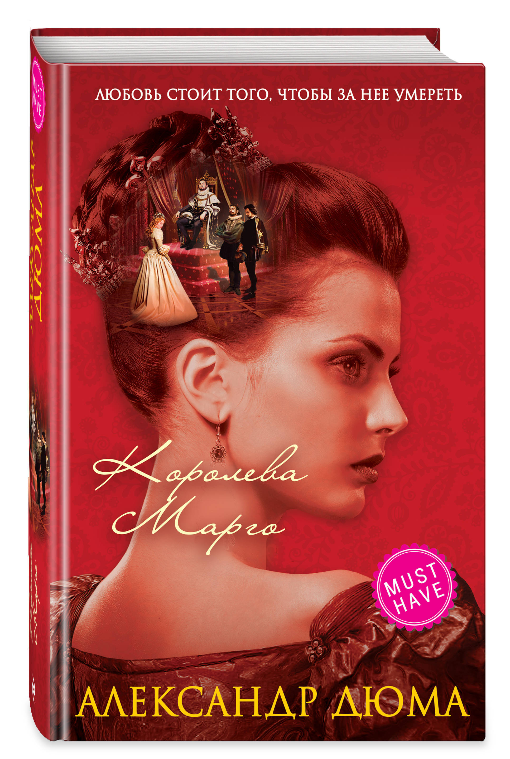 Характеристики Королева Марго | Дюма Александр, подробное описание ...