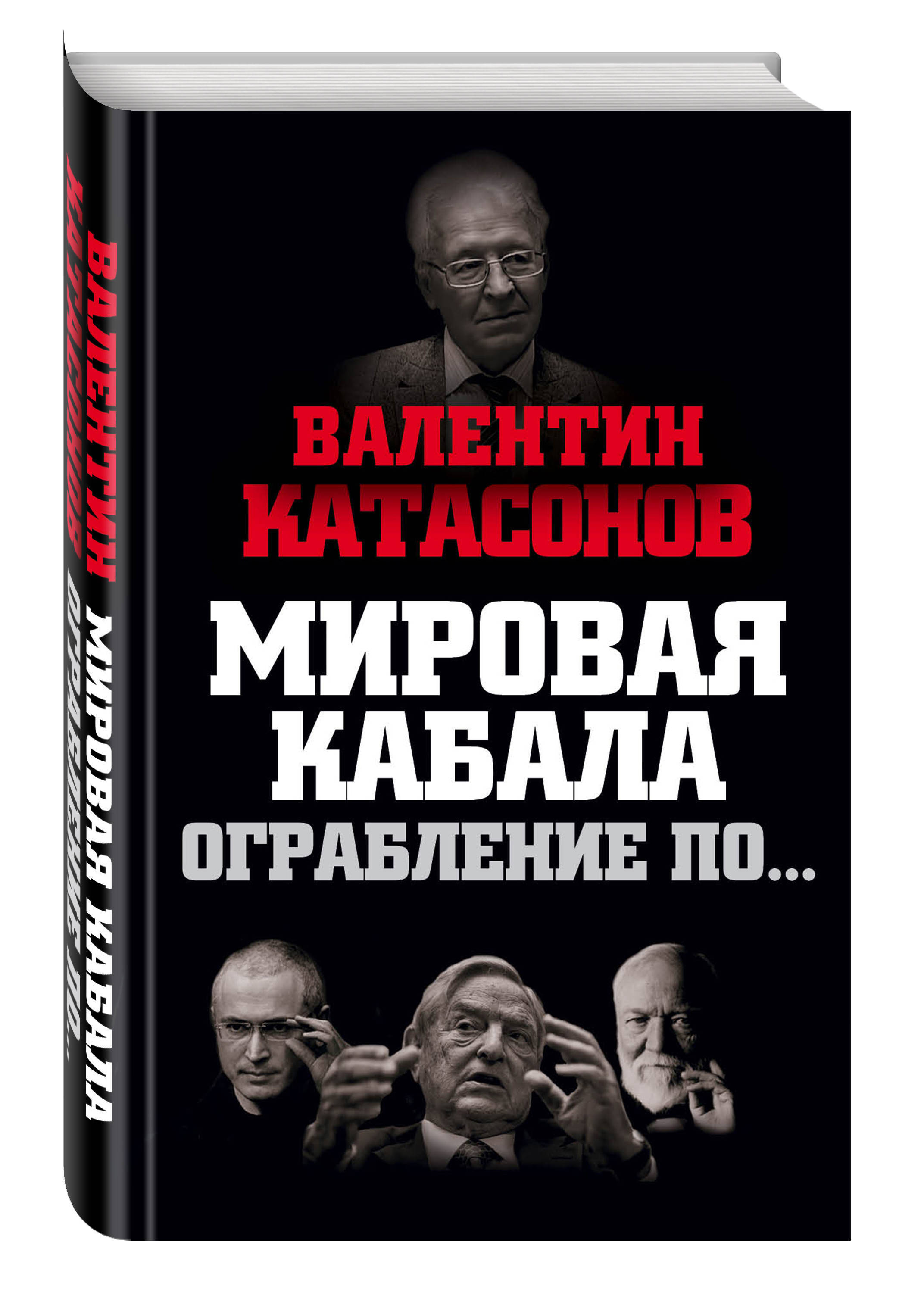 Валентин Катасонов Книги Купить