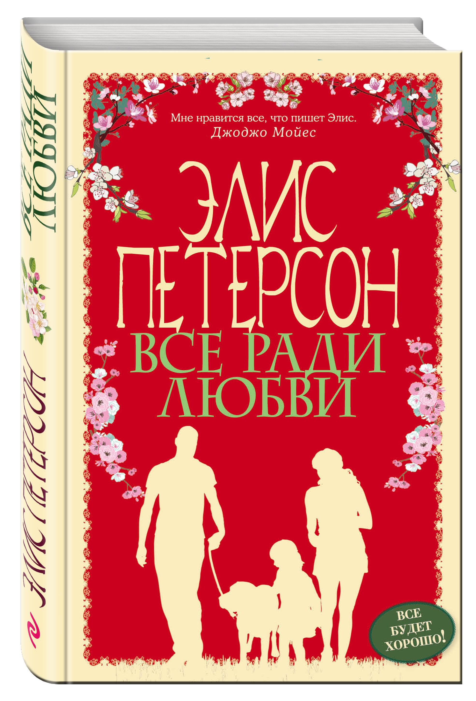 О чем: В своем новом романе Элис Петерсон рассказывает историю Дженьюэри Уа...