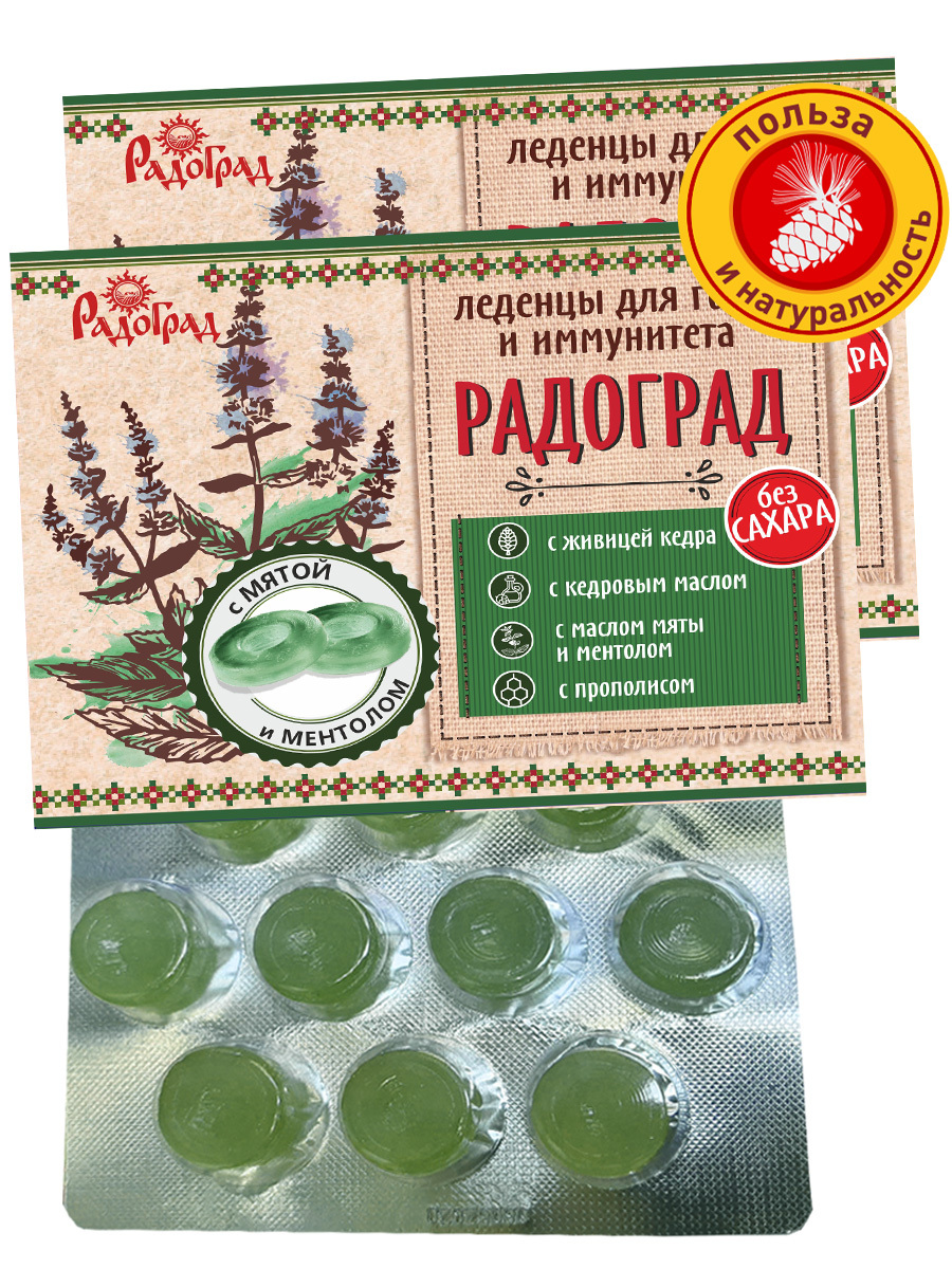 Леденцы кедровые с прополисом. Леденцы кедровые с прополисом. Кедровые леденцы с медом и прополисом. Леденцы радоград. Шалфей леденцы.