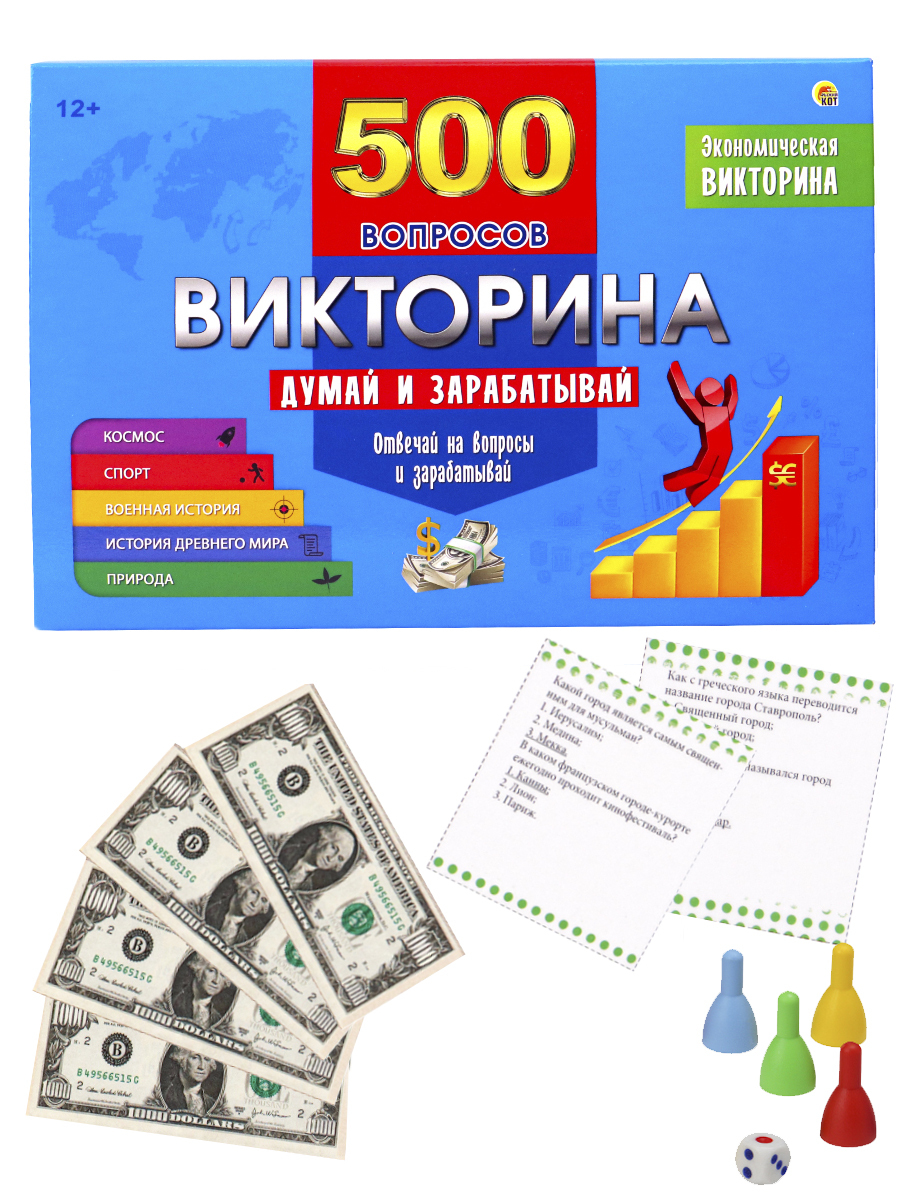 Рыжий кот экономическая викторина 500 вопросов 